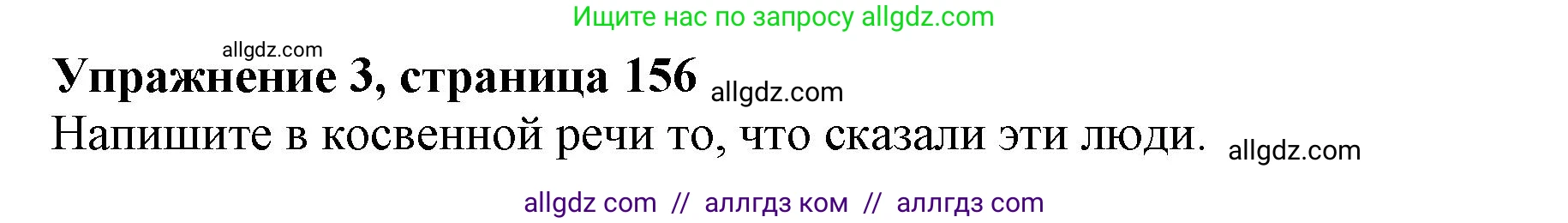 Английский язык (english), 10 класс Учебник (Student's book), авторы: Афанасьева Ольга Васильевна (Afanasyeva Olga), Дули Дженни (Dooley Jenny), Михеева Ирина Владимировна (Mikheeva Irina), Оби Боб (Obee Bob), Эванс Вирджиния (Evans Virginia), издательство Просвещение, Москва, 2019, красного цвета, страница 156, номер 3, Решение 1