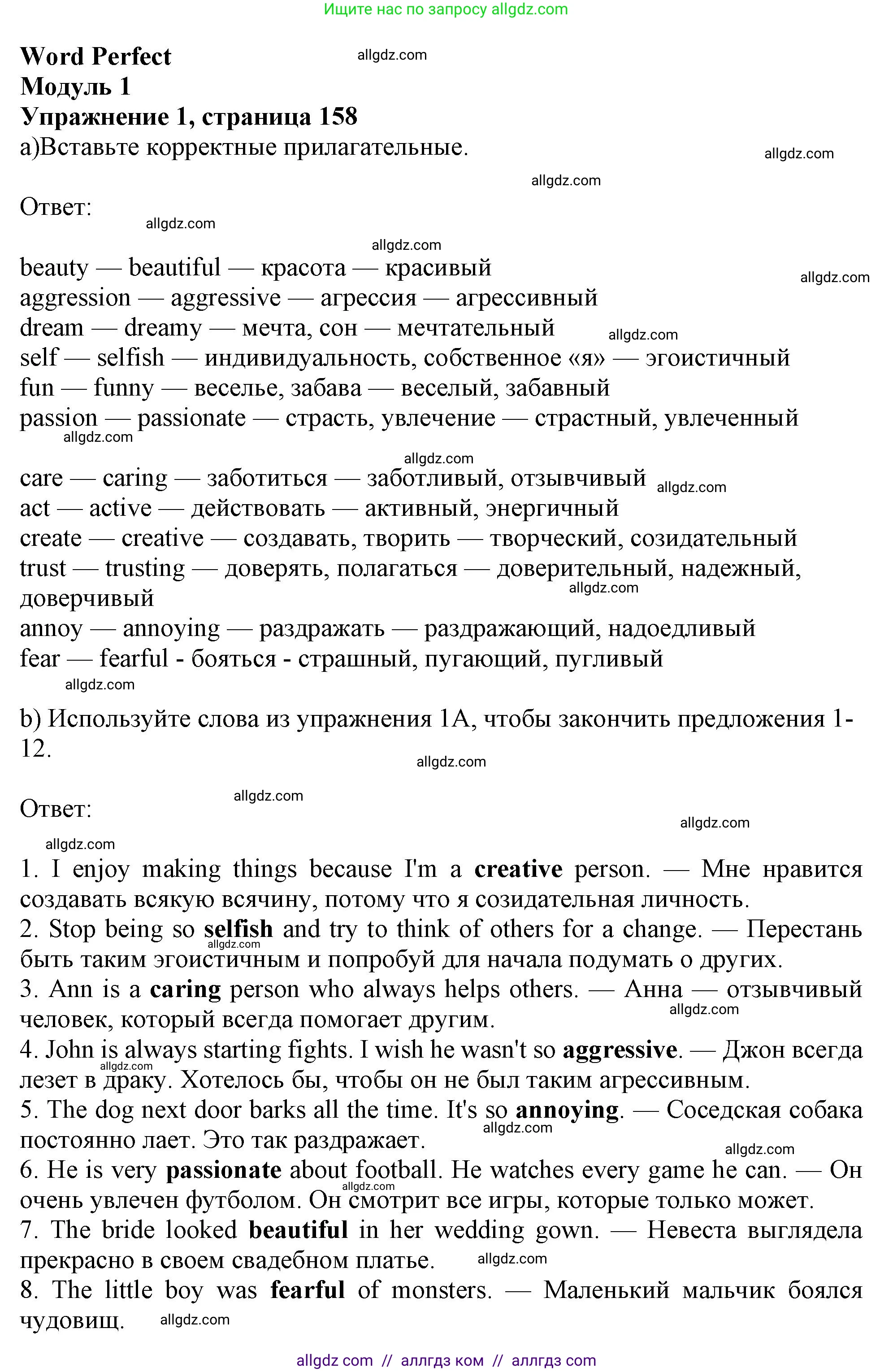 Английский язык (english), 10 класс Учебник (Student's book), авторы: Афанасьева Ольга Васильевна (Afanasyeva Olga), Дули Дженни (Dooley Jenny), Михеева Ирина Владимировна (Mikheeva Irina), Оби Боб (Obee Bob), Эванс Вирджиния (Evans Virginia), издательство Просвещение, Москва, 2019, красного цвета, страница 158, номер 1, Решение 1