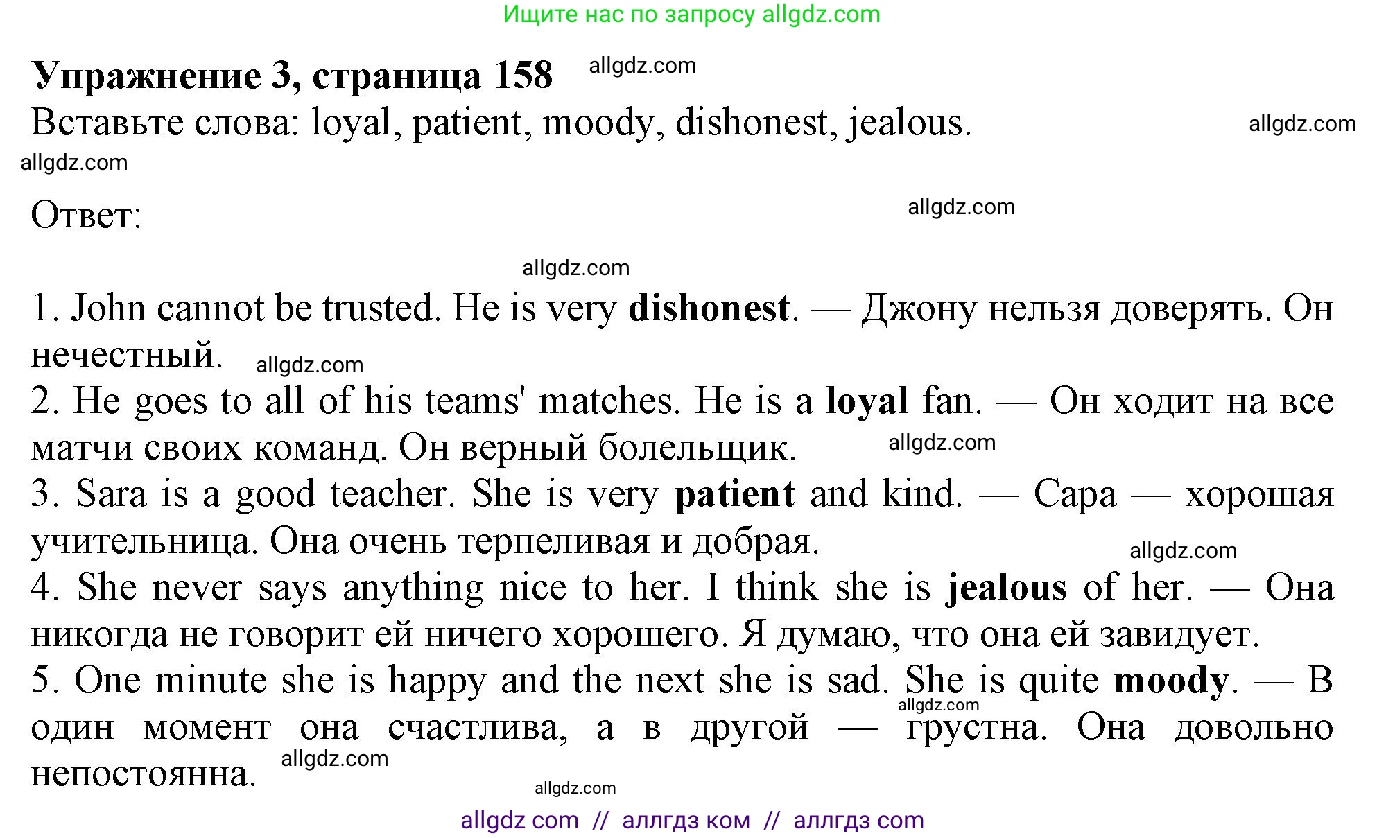 Английский язык (english), 10 класс Учебник (Student's book), авторы: Афанасьева Ольга Васильевна (Afanasyeva Olga), Дули Дженни (Dooley Jenny), Михеева Ирина Владимировна (Mikheeva Irina), Оби Боб (Obee Bob), Эванс Вирджиния (Evans Virginia), издательство Просвещение, Москва, 2019, красного цвета, страница 158, номер 3, Решение 1