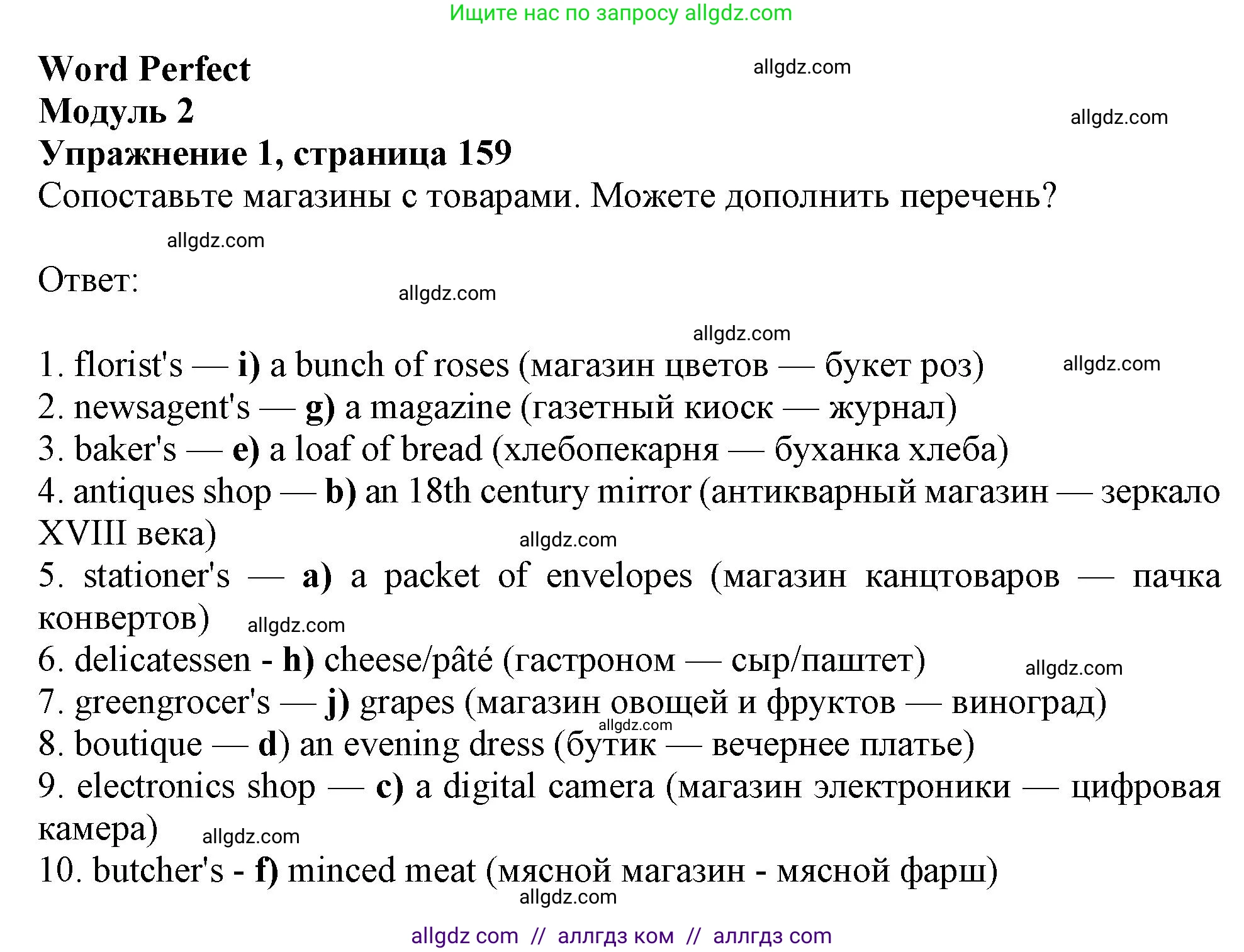 Английский язык (english), 10 класс Учебник (Student's book), авторы: Афанасьева Ольга Васильевна (Afanasyeva Olga), Дули Дженни (Dooley Jenny), Михеева Ирина Владимировна (Mikheeva Irina), Оби Боб (Obee Bob), Эванс Вирджиния (Evans Virginia), издательство Просвещение, Москва, 2019, красного цвета, страница 159, номер 1, Решение 1