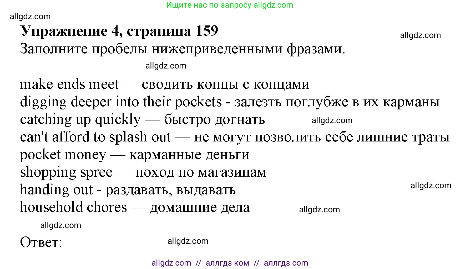 Английский язык (english), 10 класс Учебник (Student's book), авторы: Афанасьева Ольга Васильевна (Afanasyeva Olga), Дули Дженни (Dooley Jenny), Михеева Ирина Владимировна (Mikheeva Irina), Оби Боб (Obee Bob), Эванс Вирджиния (Evans Virginia), издательство Просвещение, Москва, 2019, красного цвета, страница 159, номер 4, Решение 1