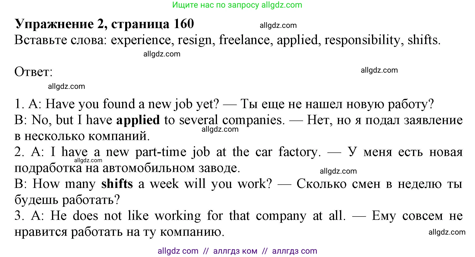 Английский язык (english), 10 класс Учебник (Student's book), авторы: Афанасьева Ольга Васильевна (Afanasyeva Olga), Дули Дженни (Dooley Jenny), Михеева Ирина Владимировна (Mikheeva Irina), Оби Боб (Obee Bob), Эванс Вирджиния (Evans Virginia), издательство Просвещение, Москва, 2019, красного цвета, страница 160, номер 2, Решение 1