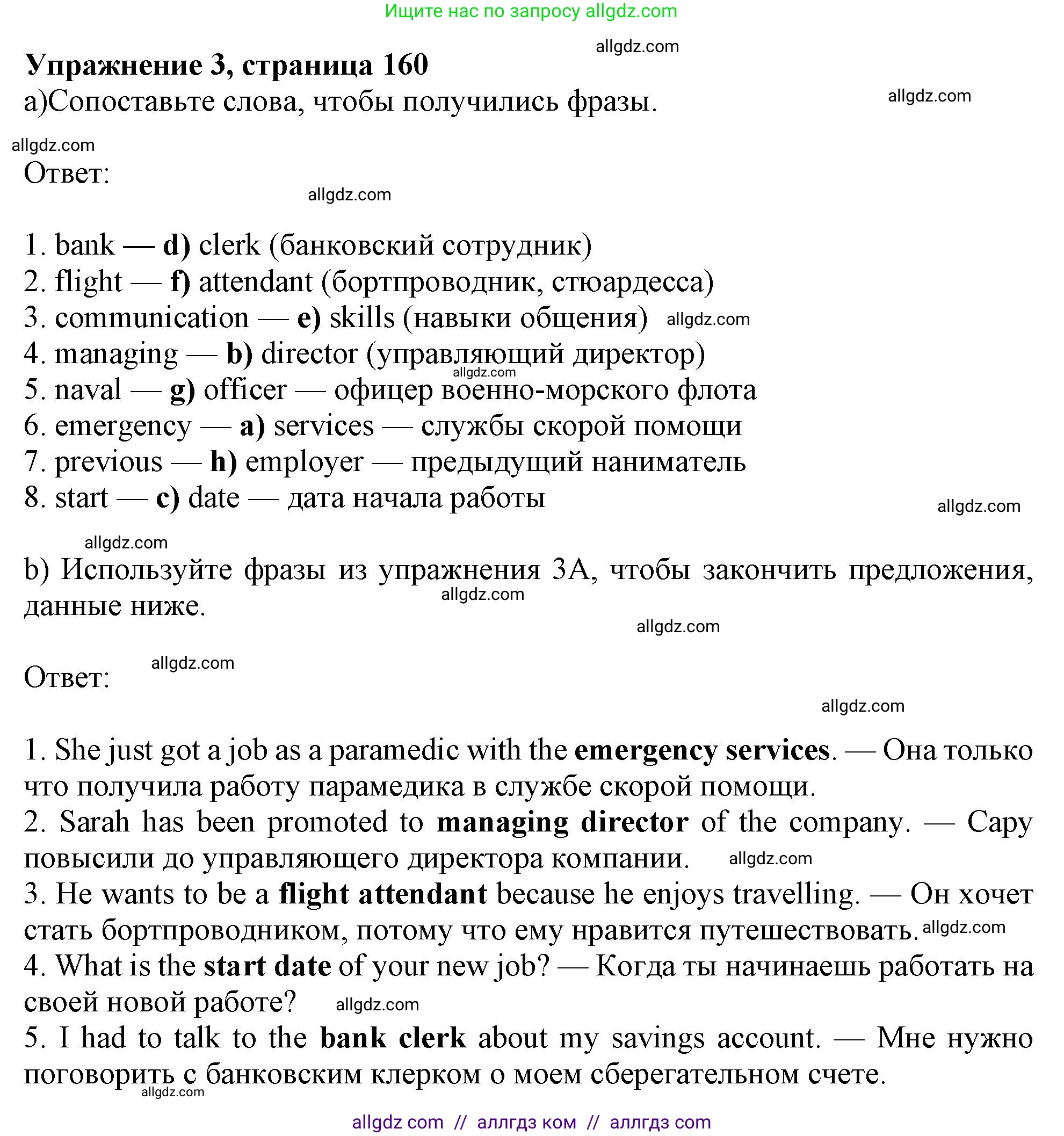 Английский язык (english), 10 класс Учебник (Student's book), авторы: Афанасьева Ольга Васильевна (Afanasyeva Olga), Дули Дженни (Dooley Jenny), Михеева Ирина Владимировна (Mikheeva Irina), Оби Боб (Obee Bob), Эванс Вирджиния (Evans Virginia), издательство Просвещение, Москва, 2019, красного цвета, страница 160, номер 3, Решение 1