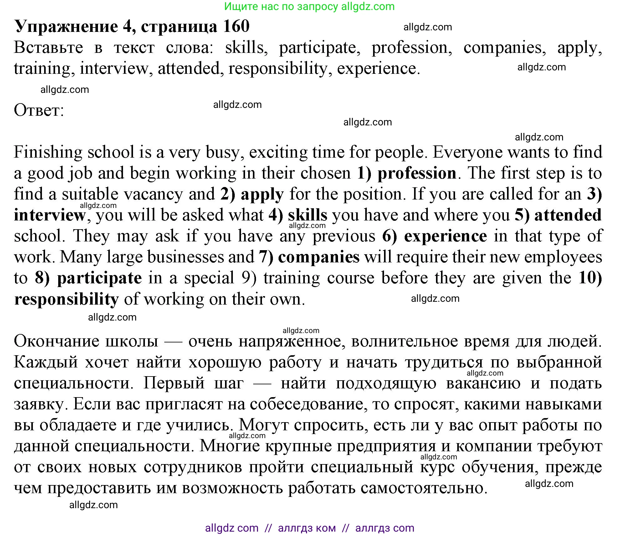 Английский язык (english), 10 класс Учебник (Student's book), авторы: Афанасьева Ольга Васильевна (Afanasyeva Olga), Дули Дженни (Dooley Jenny), Михеева Ирина Владимировна (Mikheeva Irina), Оби Боб (Obee Bob), Эванс Вирджиния (Evans Virginia), издательство Просвещение, Москва, 2019, красного цвета, страница 160, номер 4, Решение 1