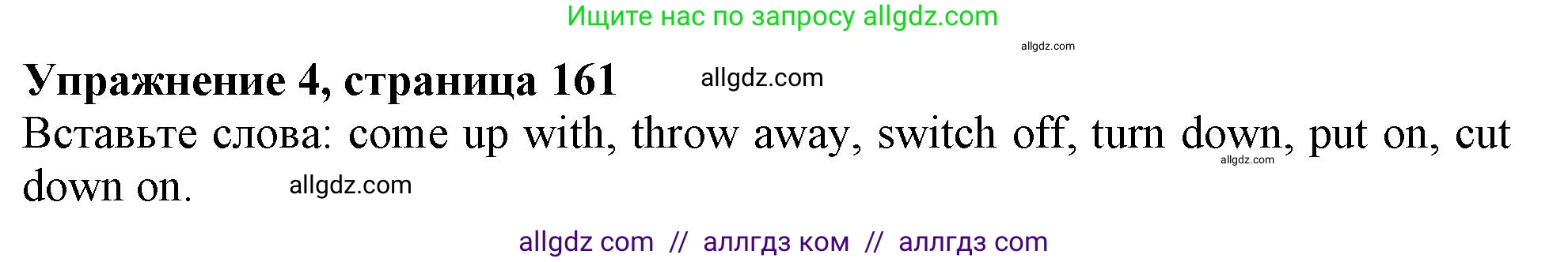 Английский язык (english), 10 класс Учебник (Student's book), авторы: Афанасьева Ольга Васильевна (Afanasyeva Olga), Дули Дженни (Dooley Jenny), Михеева Ирина Владимировна (Mikheeva Irina), Оби Боб (Obee Bob), Эванс Вирджиния (Evans Virginia), издательство Просвещение, Москва, 2019, красного цвета, страница 161, номер 4, Решение 1