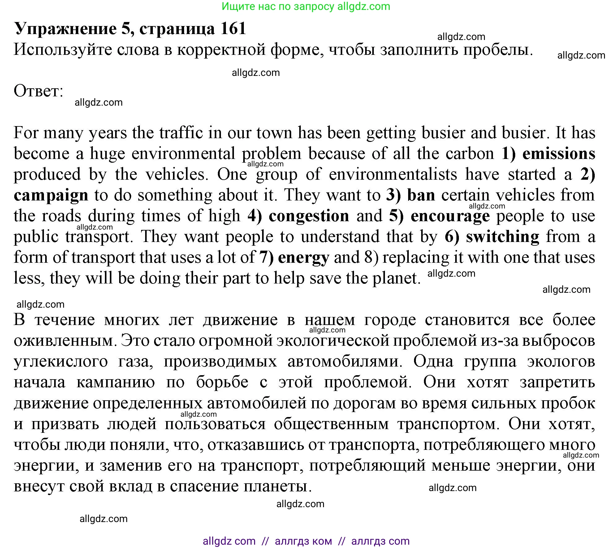 Английский язык (english), 10 класс Учебник (Student's book), авторы: Афанасьева Ольга Васильевна (Afanasyeva Olga), Дули Дженни (Dooley Jenny), Михеева Ирина Владимировна (Mikheeva Irina), Оби Боб (Obee Bob), Эванс Вирджиния (Evans Virginia), издательство Просвещение, Москва, 2019, красного цвета, страница 161, номер 5, Решение 1