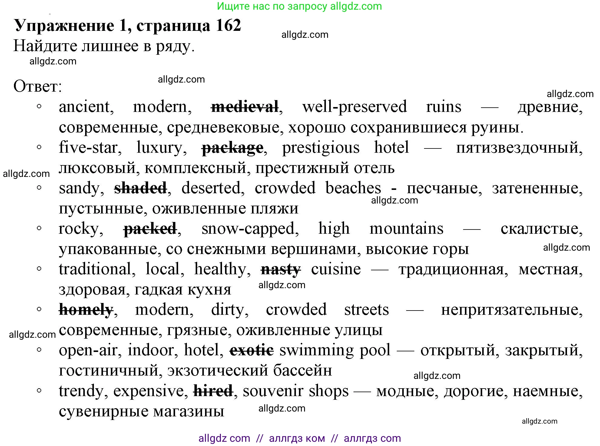 Английский язык (english), 10 класс Учебник (Student's book), авторы: Афанасьева Ольга Васильевна (Afanasyeva Olga), Дули Дженни (Dooley Jenny), Михеева Ирина Владимировна (Mikheeva Irina), Оби Боб (Obee Bob), Эванс Вирджиния (Evans Virginia), издательство Просвещение, Москва, 2019, красного цвета, страница 162, номер 1, Решение 1