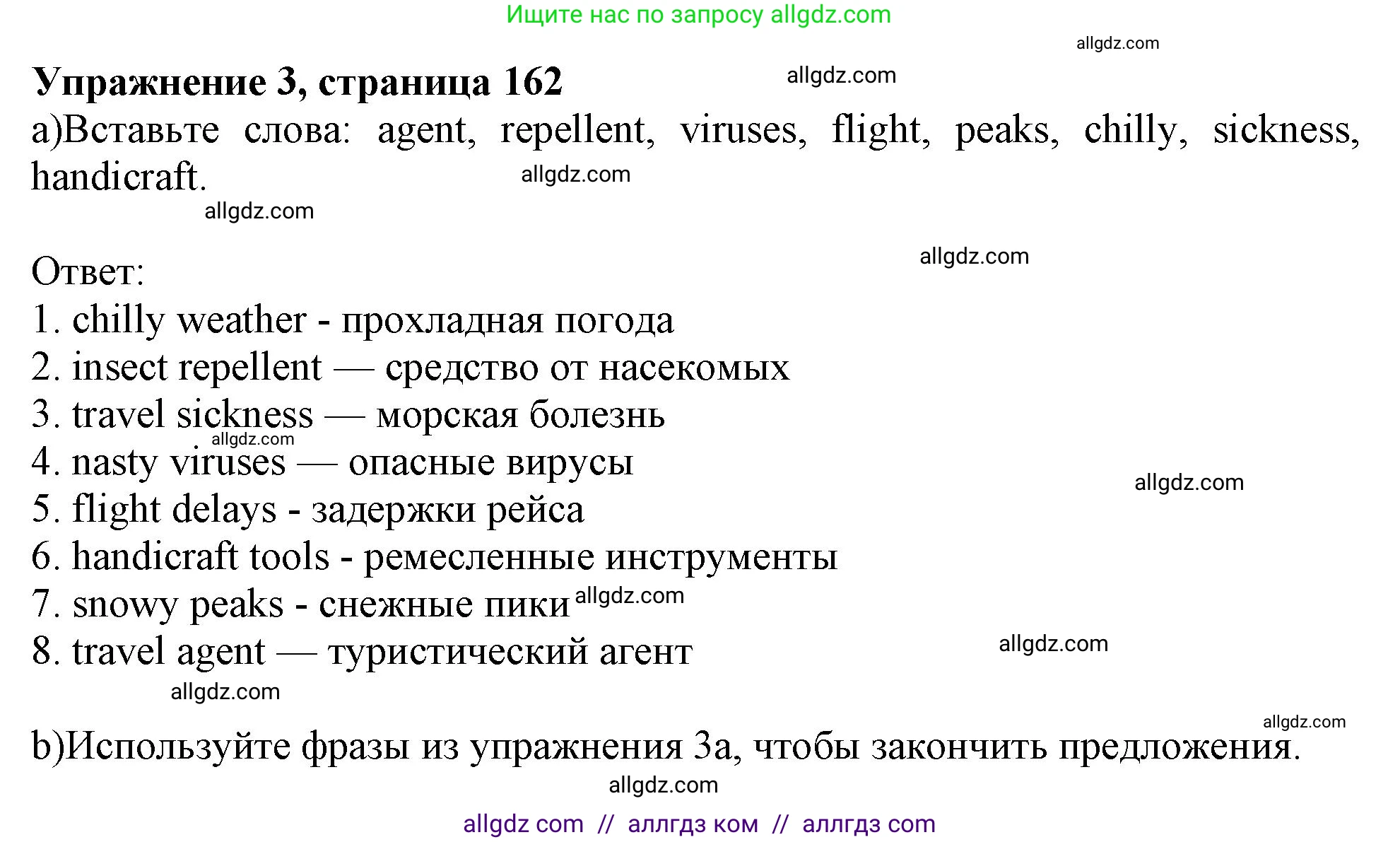 Английский язык (english), 10 класс Учебник (Student's book), авторы: Афанасьева Ольга Васильевна (Afanasyeva Olga), Дули Дженни (Dooley Jenny), Михеева Ирина Владимировна (Mikheeva Irina), Оби Боб (Obee Bob), Эванс Вирджиния (Evans Virginia), издательство Просвещение, Москва, 2019, красного цвета, страница 162, номер 3, Решение 1