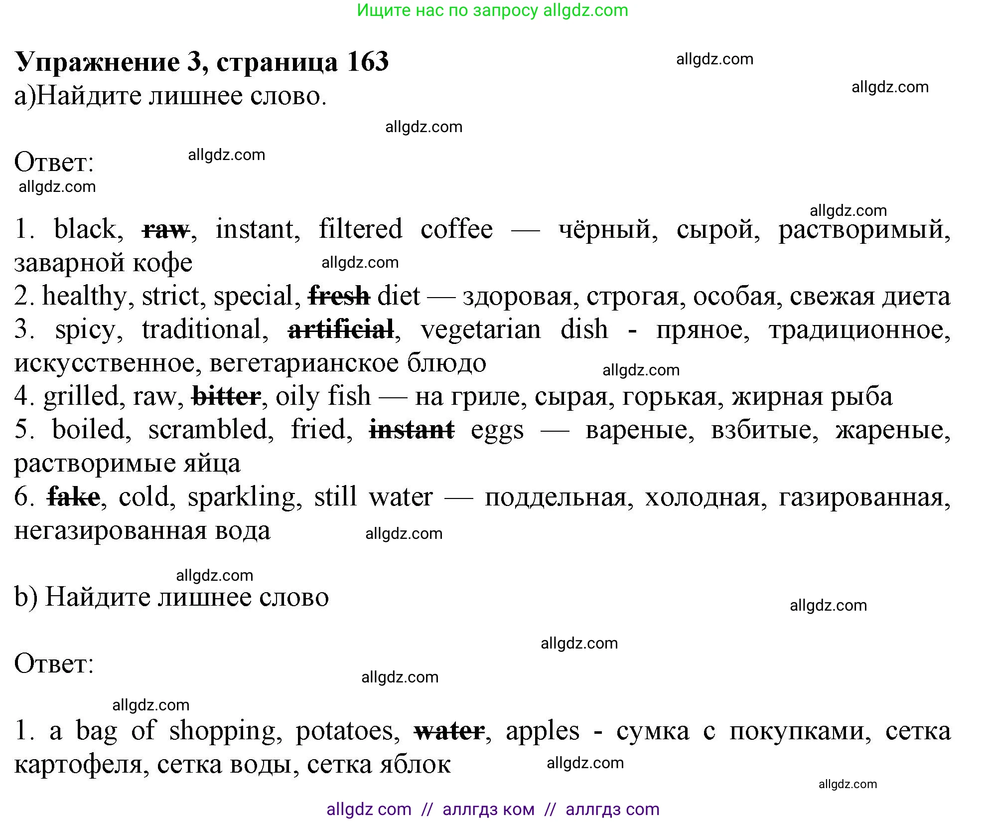 Английский язык (english), 10 класс Учебник (Student's book), авторы: Афанасьева Ольга Васильевна (Afanasyeva Olga), Дули Дженни (Dooley Jenny), Михеева Ирина Владимировна (Mikheeva Irina), Оби Боб (Obee Bob), Эванс Вирджиния (Evans Virginia), издательство Просвещение, Москва, 2019, красного цвета, страница 163, номер 3, Решение 1