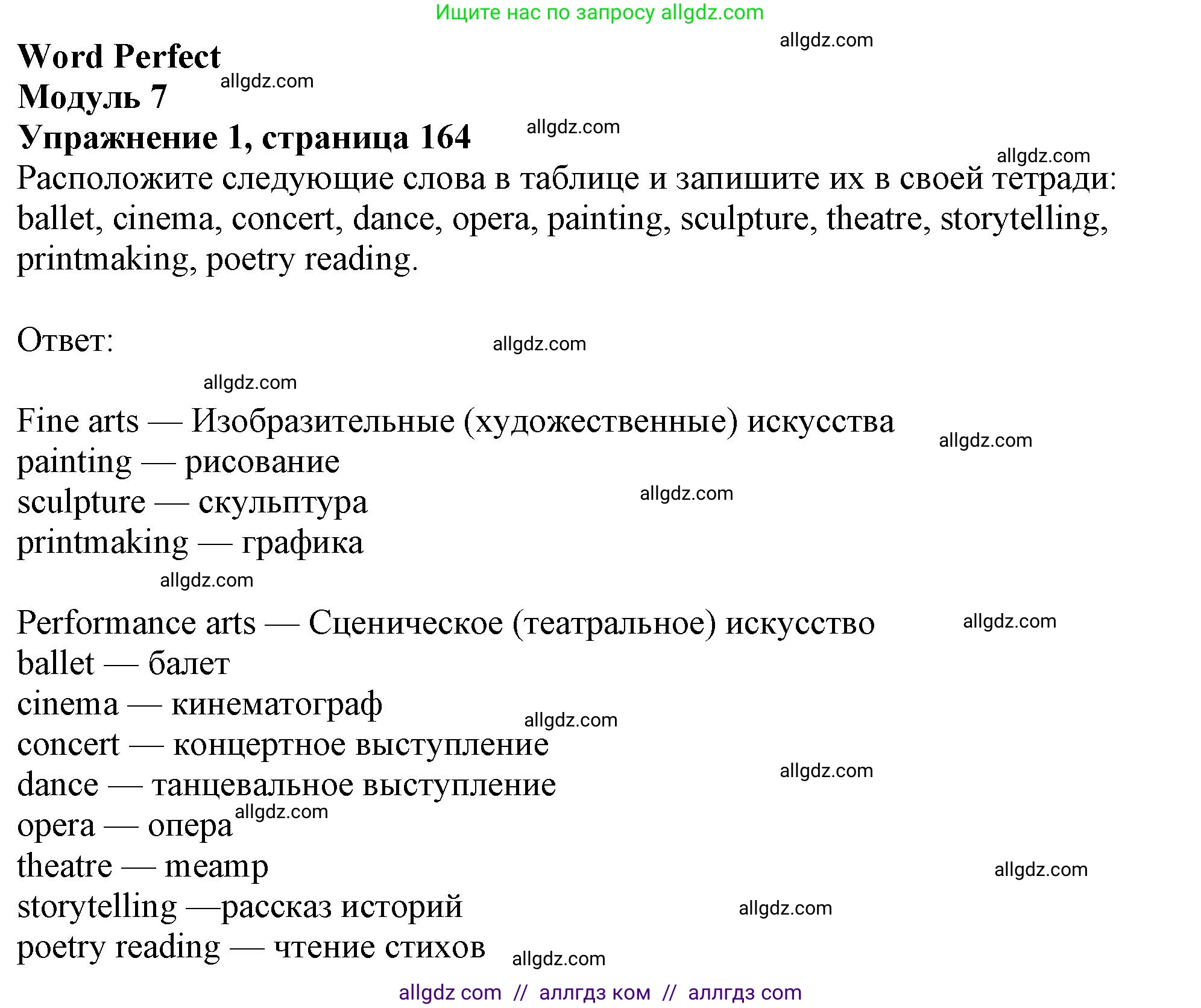 Английский язык (english), 10 класс Учебник (Student's book), авторы: Афанасьева Ольга Васильевна (Afanasyeva Olga), Дули Дженни (Dooley Jenny), Михеева Ирина Владимировна (Mikheeva Irina), Оби Боб (Obee Bob), Эванс Вирджиния (Evans Virginia), издательство Просвещение, Москва, 2019, красного цвета, страница 164, номер 1, Решение 1
