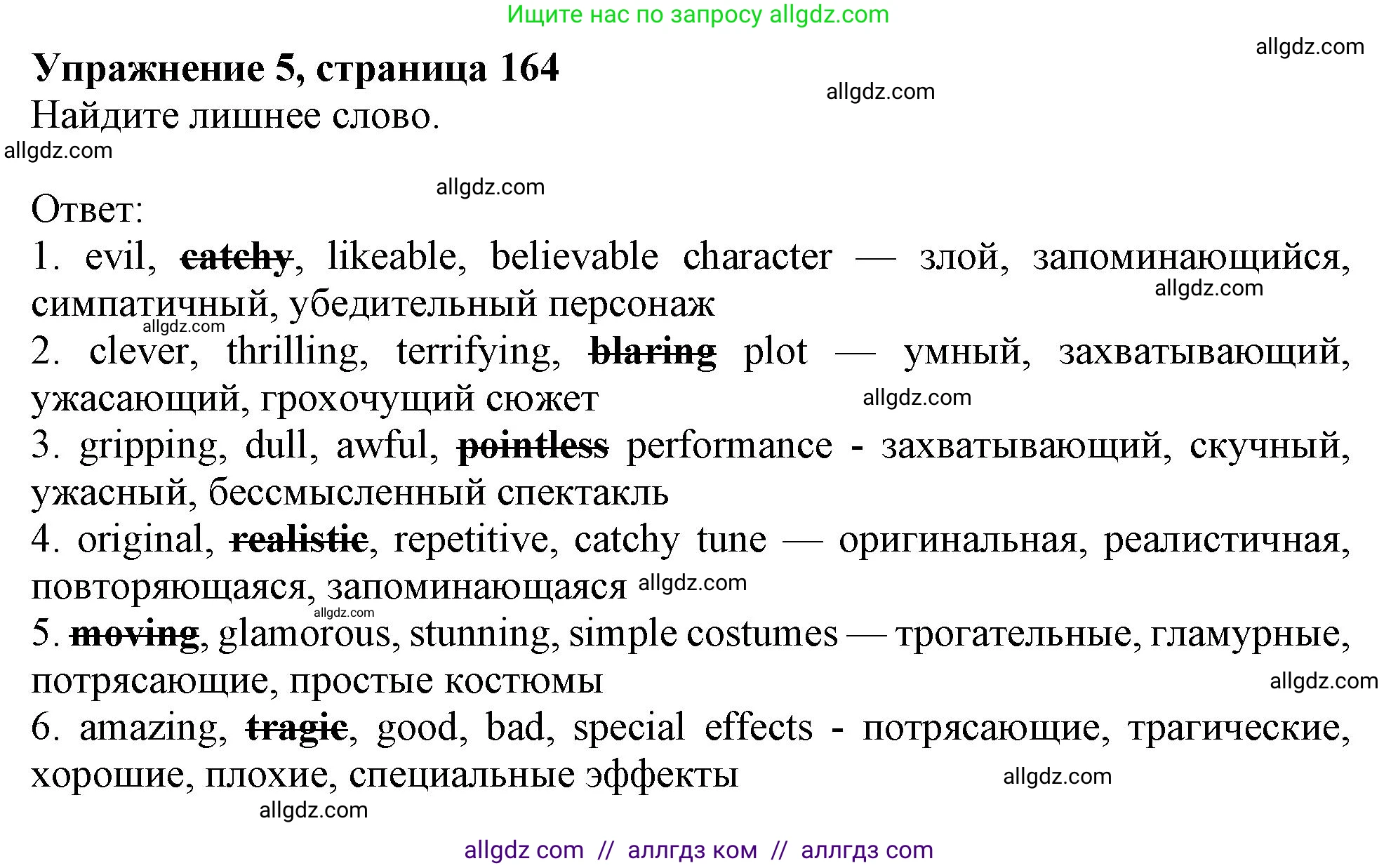 Английский язык (english), 10 класс Учебник (Student's book), авторы: Афанасьева Ольга Васильевна (Afanasyeva Olga), Дули Дженни (Dooley Jenny), Михеева Ирина Владимировна (Mikheeva Irina), Оби Боб (Obee Bob), Эванс Вирджиния (Evans Virginia), издательство Просвещение, Москва, 2019, красного цвета, страница 164, номер 5, Решение 1
