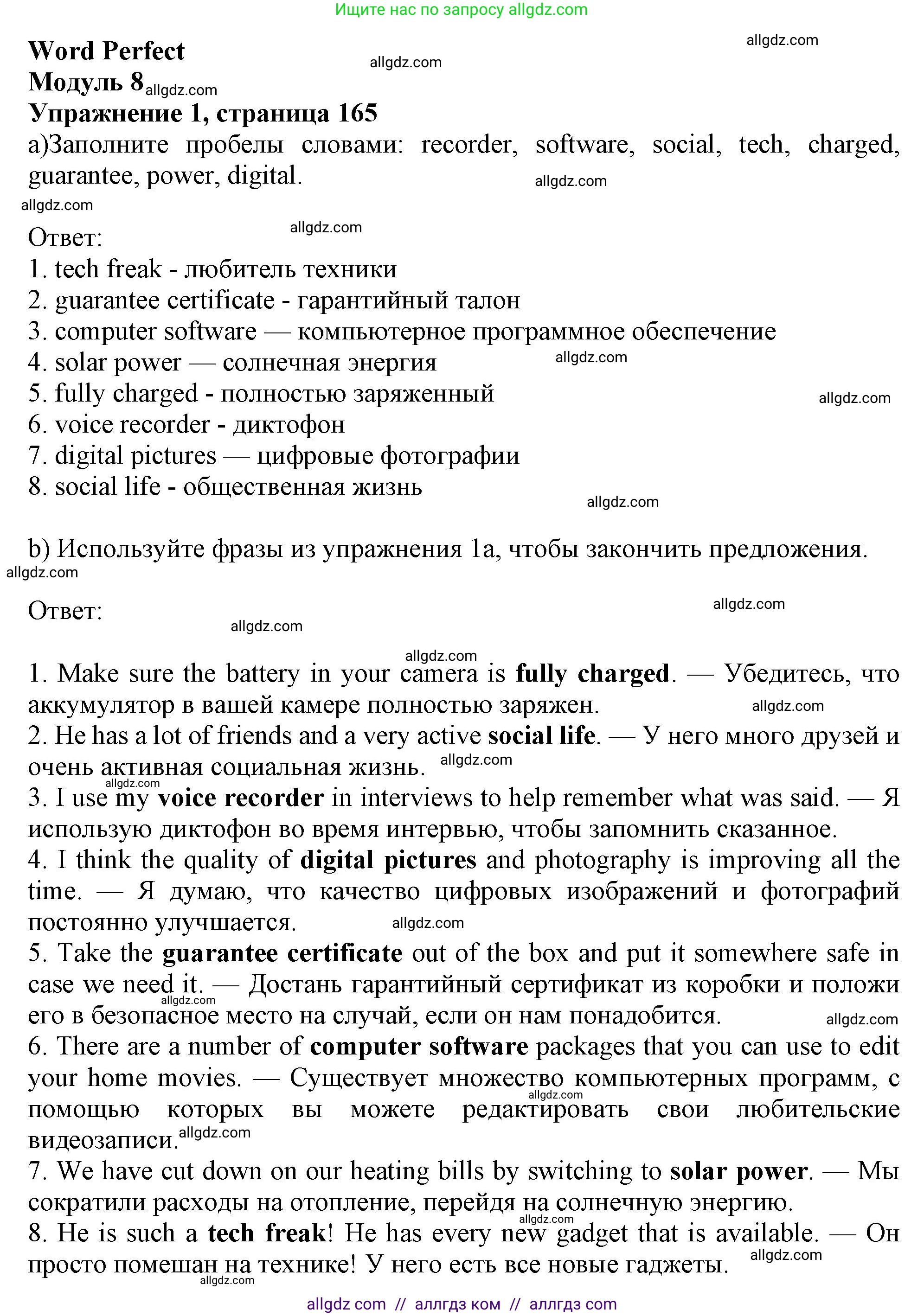 Английский язык (english), 10 класс Учебник (Student's book), авторы: Афанасьева Ольга Васильевна (Afanasyeva Olga), Дули Дженни (Dooley Jenny), Михеева Ирина Владимировна (Mikheeva Irina), Оби Боб (Obee Bob), Эванс Вирджиния (Evans Virginia), издательство Просвещение, Москва, 2019, красного цвета, страница 165, номер 1, Решение 1
