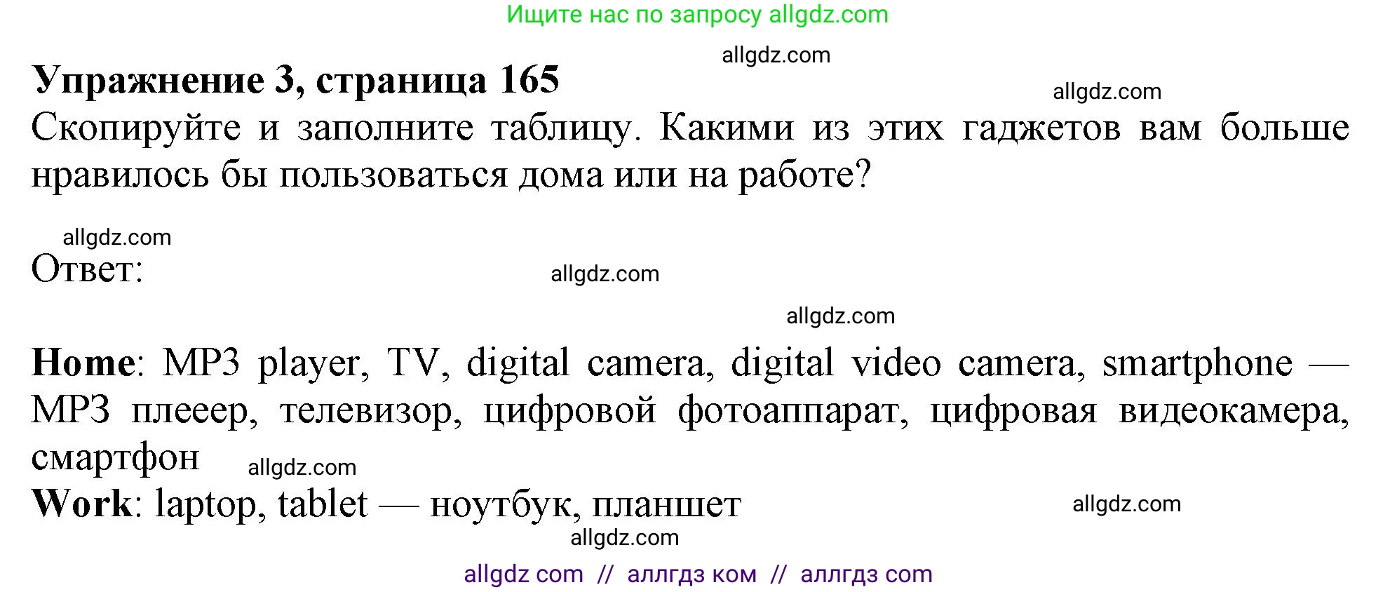 Английский язык (english), 10 класс Учебник (Student's book), авторы: Афанасьева Ольга Васильевна (Afanasyeva Olga), Дули Дженни (Dooley Jenny), Михеева Ирина Владимировна (Mikheeva Irina), Оби Боб (Obee Bob), Эванс Вирджиния (Evans Virginia), издательство Просвещение, Москва, 2019, красного цвета, страница 165, номер 3, Решение 1