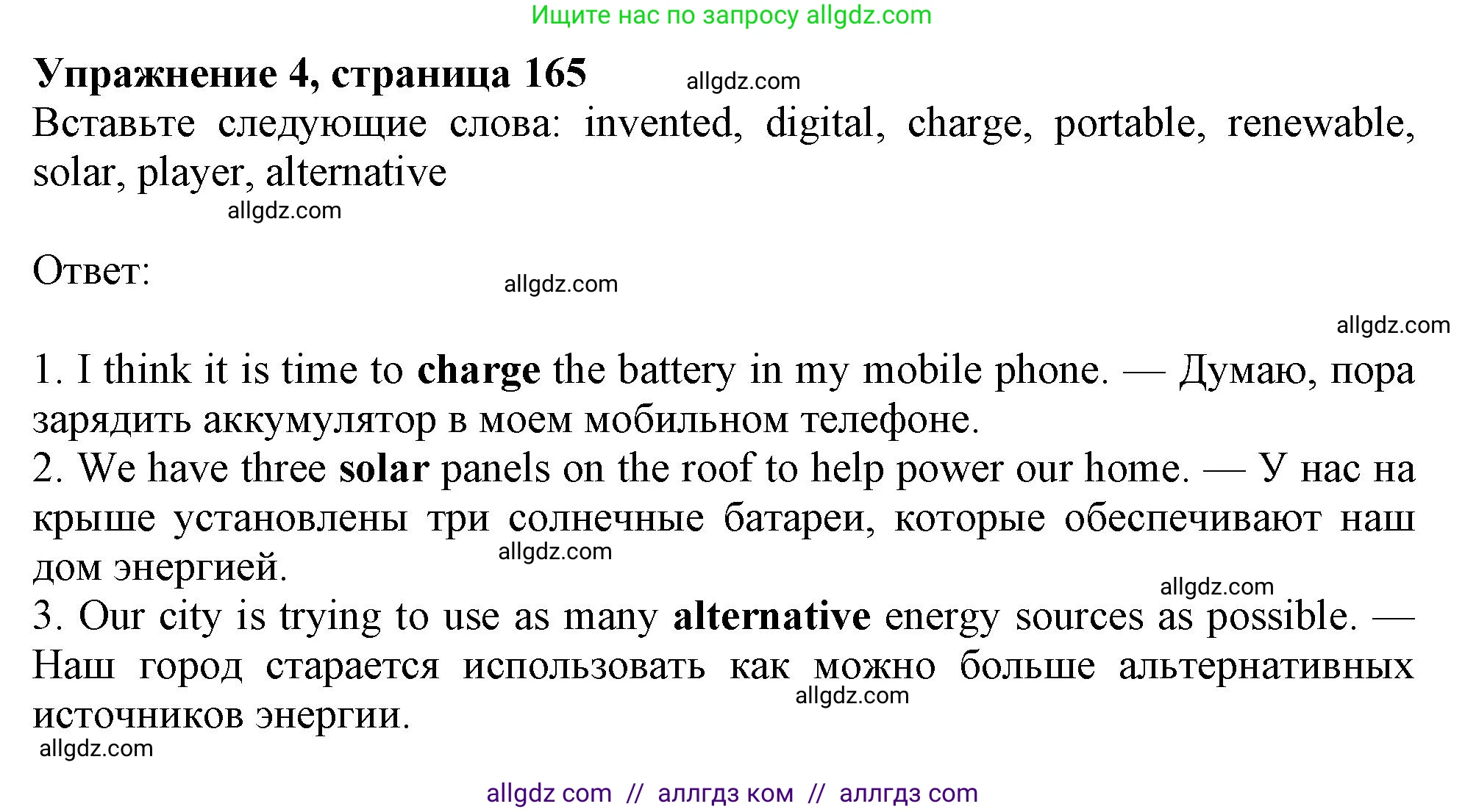 Английский язык (english), 10 класс Учебник (Student's book), авторы: Афанасьева Ольга Васильевна (Afanasyeva Olga), Дули Дженни (Dooley Jenny), Михеева Ирина Владимировна (Mikheeva Irina), Оби Боб (Obee Bob), Эванс Вирджиния (Evans Virginia), издательство Просвещение, Москва, 2019, красного цвета, страница 165, номер 4, Решение 1