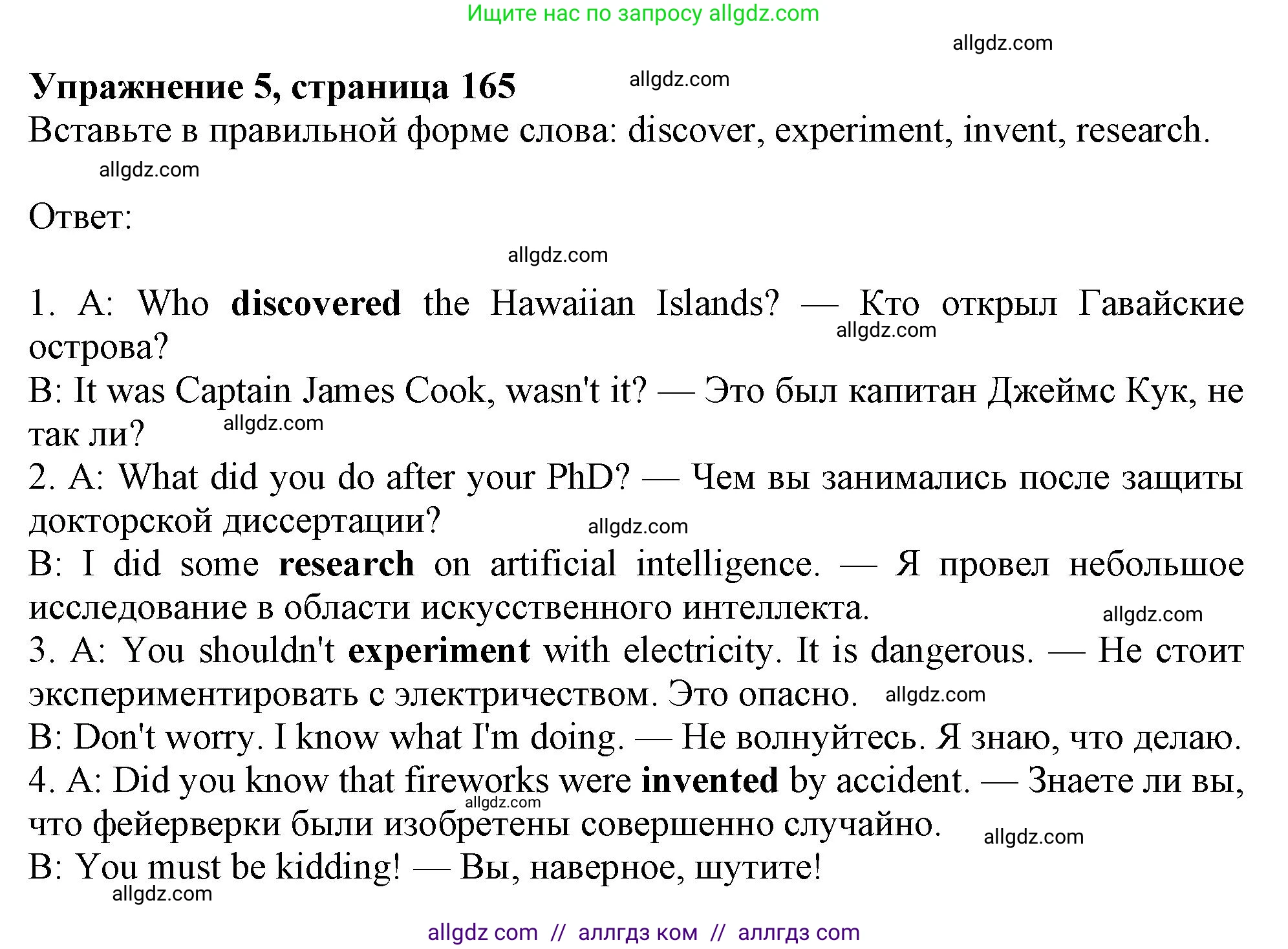 Английский язык (english), 10 класс Учебник (Student's book), авторы: Афанасьева Ольга Васильевна (Afanasyeva Olga), Дули Дженни (Dooley Jenny), Михеева Ирина Владимировна (Mikheeva Irina), Оби Боб (Obee Bob), Эванс Вирджиния (Evans Virginia), издательство Просвещение, Москва, 2019, красного цвета, страница 165, номер 5, Решение 1
