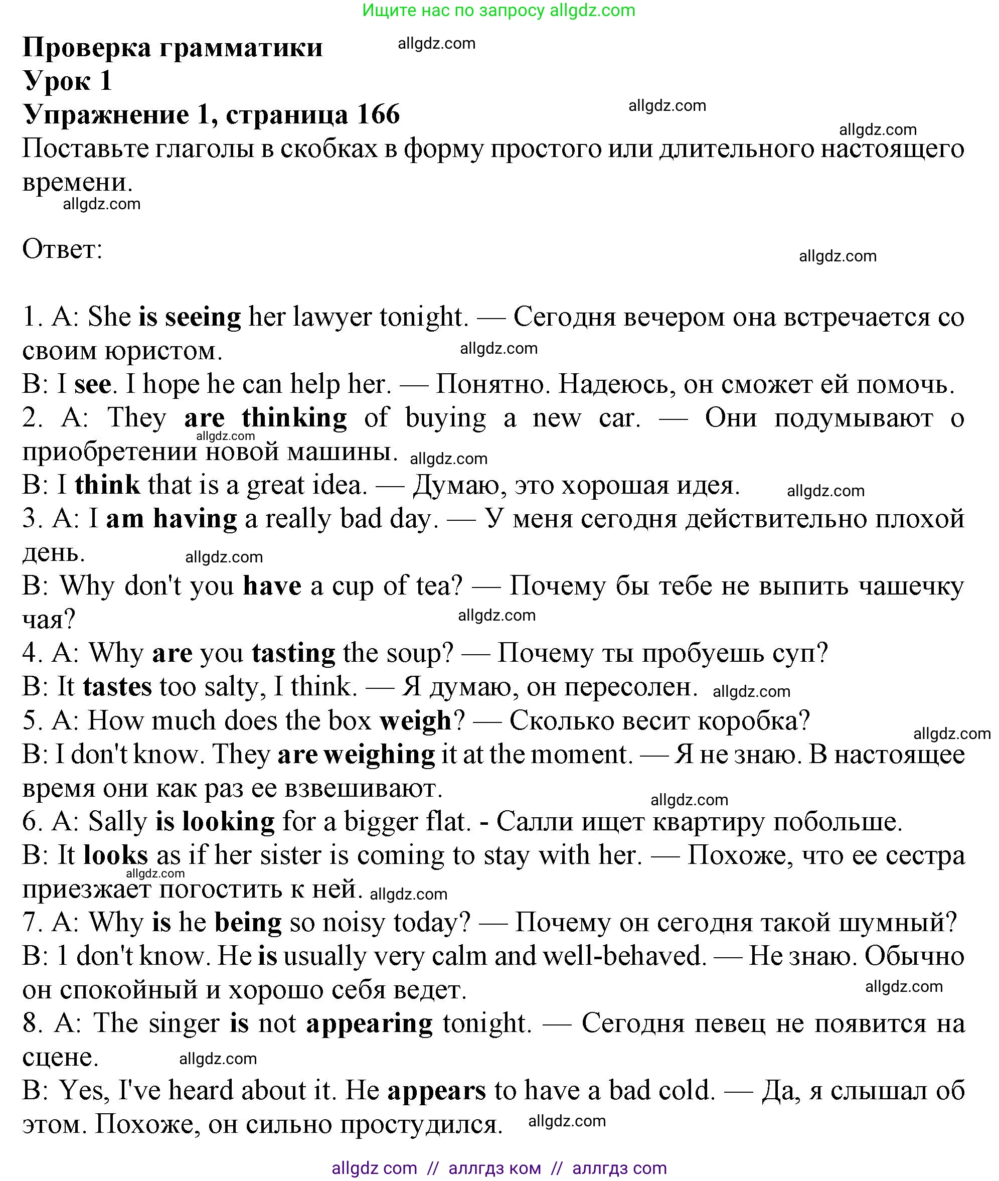 Английский язык (english), 10 класс Учебник (Student's book), авторы: Афанасьева Ольга Васильевна (Afanasyeva Olga), Дули Дженни (Dooley Jenny), Михеева Ирина Владимировна (Mikheeva Irina), Оби Боб (Obee Bob), Эванс Вирджиния (Evans Virginia), издательство Просвещение, Москва, 2019, красного цвета, страница 166, номер 1, Решение 1