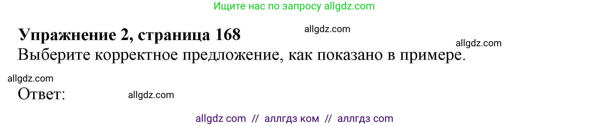 Английский язык (english), 10 класс Учебник (Student's book), авторы: Афанасьева Ольга Васильевна (Afanasyeva Olga), Дули Дженни (Dooley Jenny), Михеева Ирина Владимировна (Mikheeva Irina), Оби Боб (Obee Bob), Эванс Вирджиния (Evans Virginia), издательство Просвещение, Москва, 2019, красного цвета, страница 168, номер 2, Решение 1