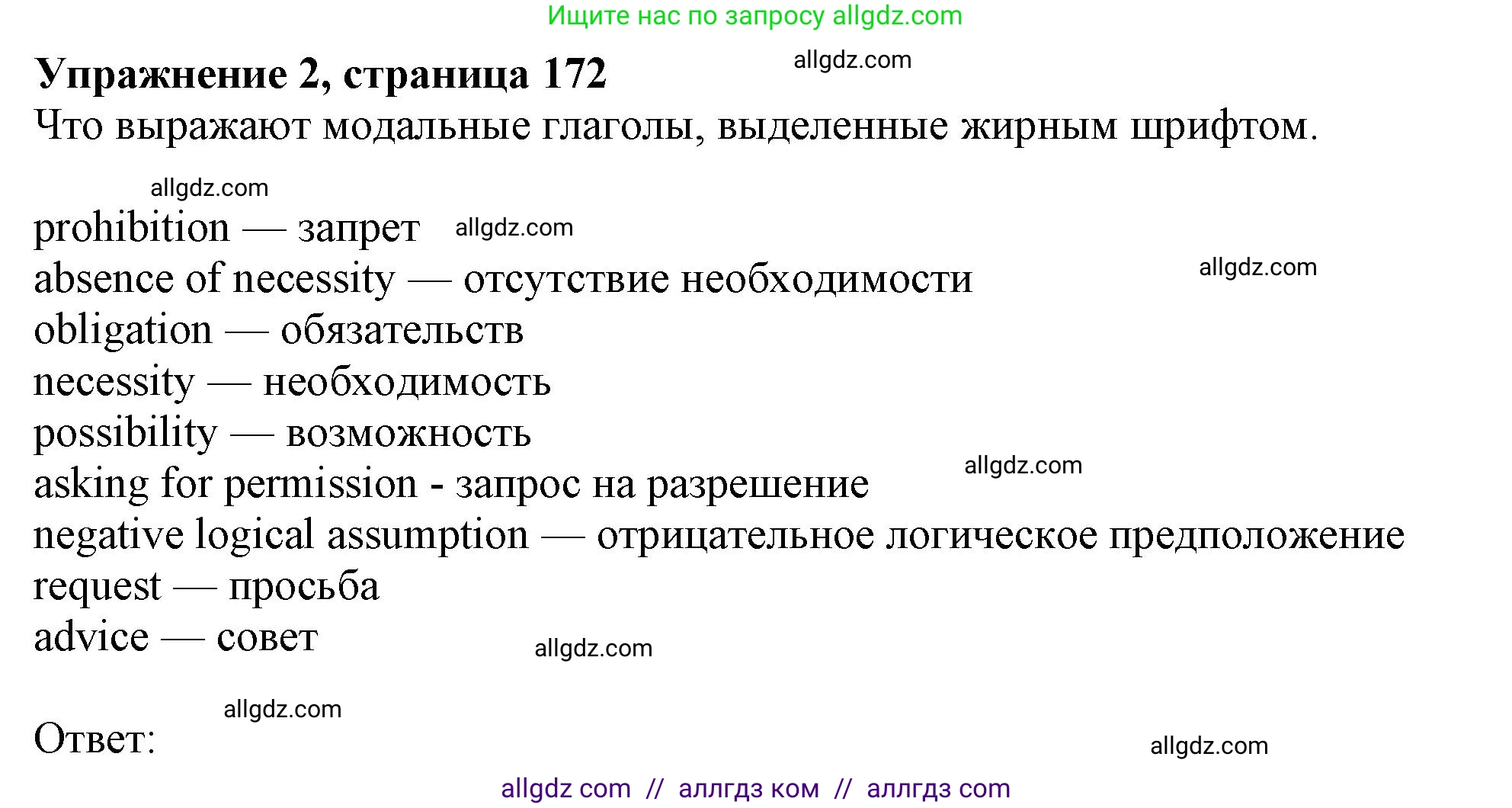 Английский язык (english), 10 класс Учебник (Student's book), авторы: Афанасьева Ольга Васильевна (Afanasyeva Olga), Дули Дженни (Dooley Jenny), Михеева Ирина Владимировна (Mikheeva Irina), Оби Боб (Obee Bob), Эванс Вирджиния (Evans Virginia), издательство Просвещение, Москва, 2019, красного цвета, страница 172, номер 2, Решение 1