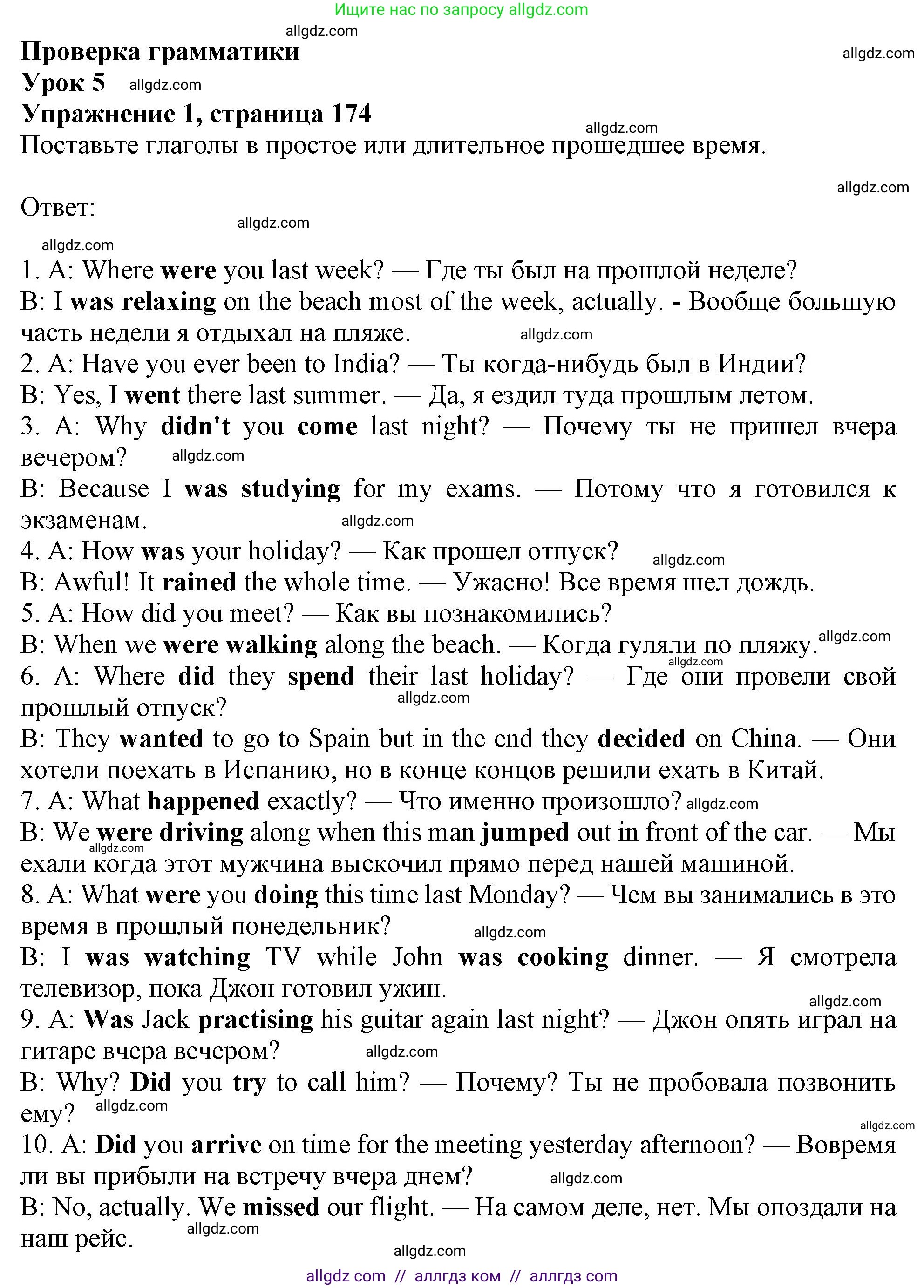 Английский язык (english), 10 класс Учебник (Student's book), авторы: Афанасьева Ольга Васильевна (Afanasyeva Olga), Дули Дженни (Dooley Jenny), Михеева Ирина Владимировна (Mikheeva Irina), Оби Боб (Obee Bob), Эванс Вирджиния (Evans Virginia), издательство Просвещение, Москва, 2019, красного цвета, страница 174, номер 1, Решение 1