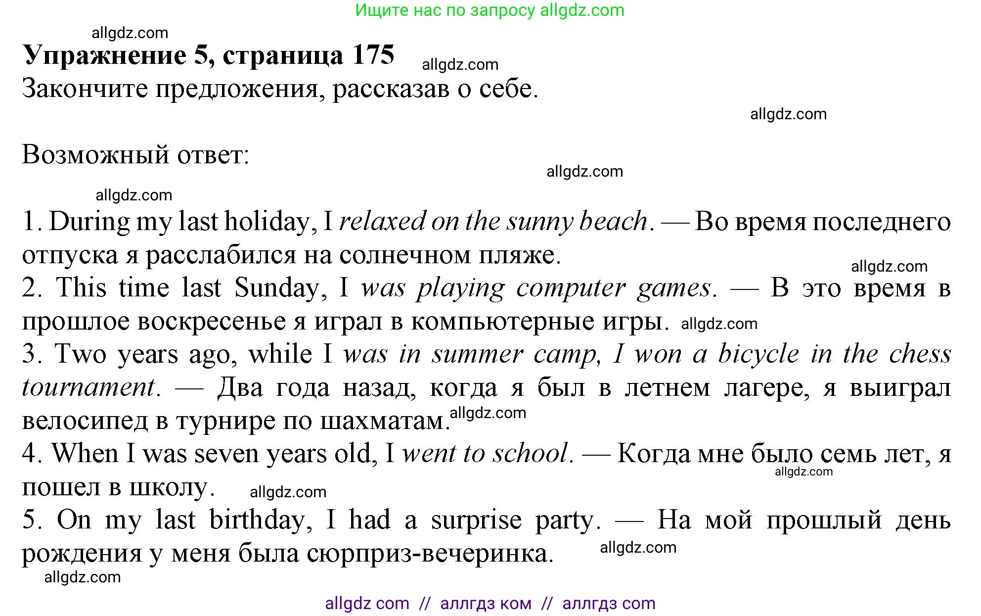 Английский язык (english), 10 класс Учебник (Student's book), авторы: Афанасьева Ольга Васильевна (Afanasyeva Olga), Дули Дженни (Dooley Jenny), Михеева Ирина Владимировна (Mikheeva Irina), Оби Боб (Obee Bob), Эванс Вирджиния (Evans Virginia), издательство Просвещение, Москва, 2019, красного цвета, страница 175, номер 5, Решение 1
