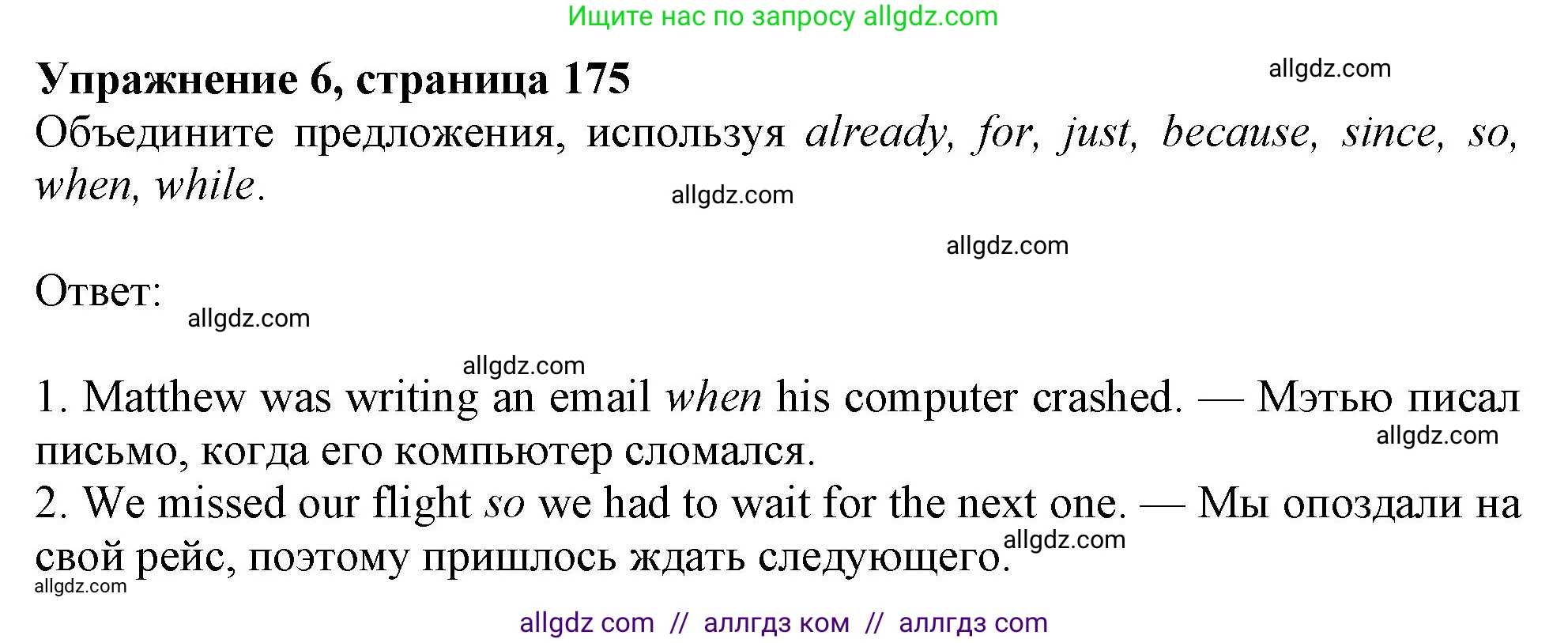 Английский язык (english), 10 класс Учебник (Student's book), авторы: Афанасьева Ольга Васильевна (Afanasyeva Olga), Дули Дженни (Dooley Jenny), Михеева Ирина Владимировна (Mikheeva Irina), Оби Боб (Obee Bob), Эванс Вирджиния (Evans Virginia), издательство Просвещение, Москва, 2019, красного цвета, страница 175, номер 6, Решение 1