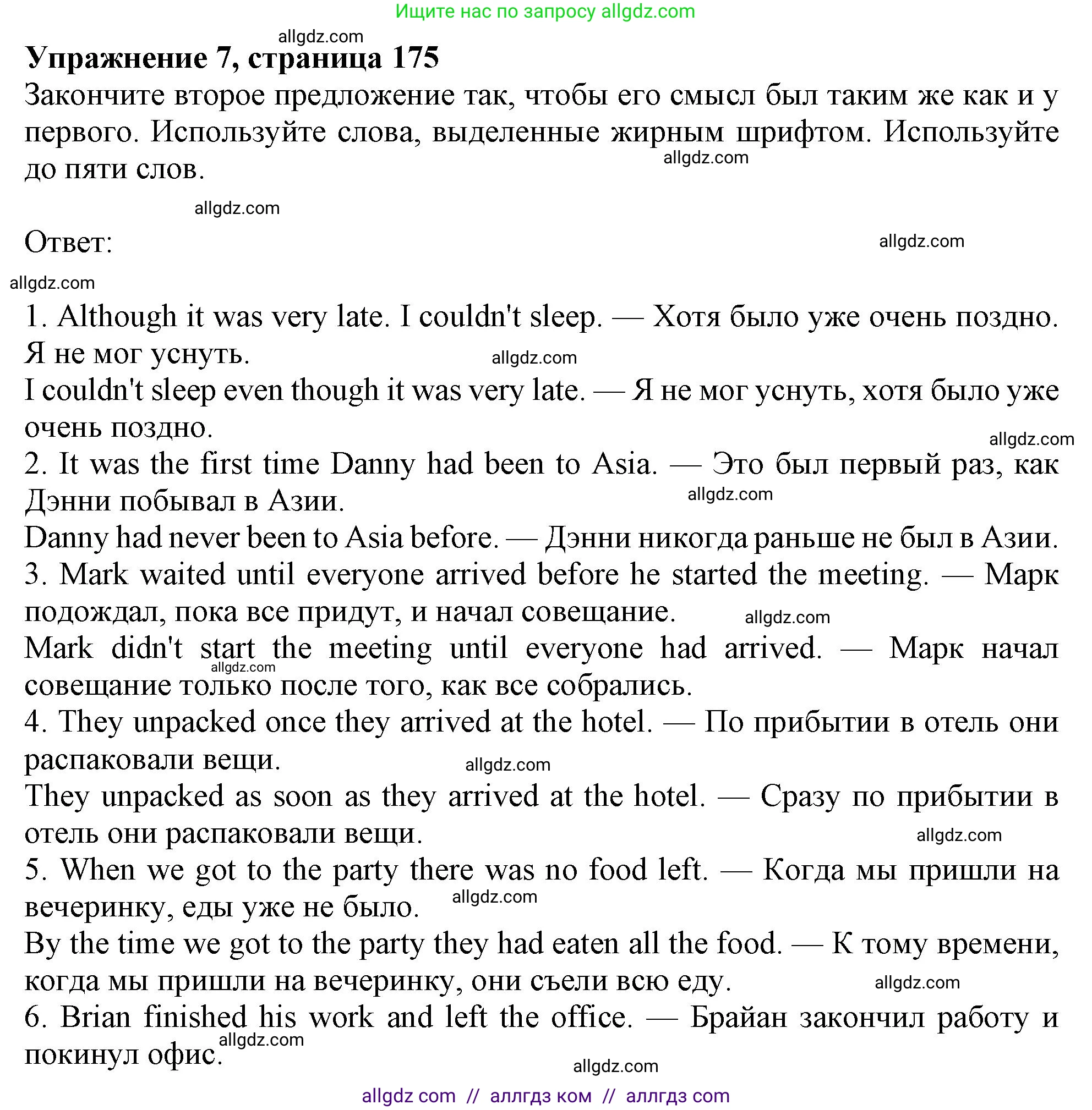 Английский язык (english), 10 класс Учебник (Student's book), авторы: Афанасьева Ольга Васильевна (Afanasyeva Olga), Дули Дженни (Dooley Jenny), Михеева Ирина Владимировна (Mikheeva Irina), Оби Боб (Obee Bob), Эванс Вирджиния (Evans Virginia), издательство Просвещение, Москва, 2019, красного цвета, страница 175, номер 7, Решение 1