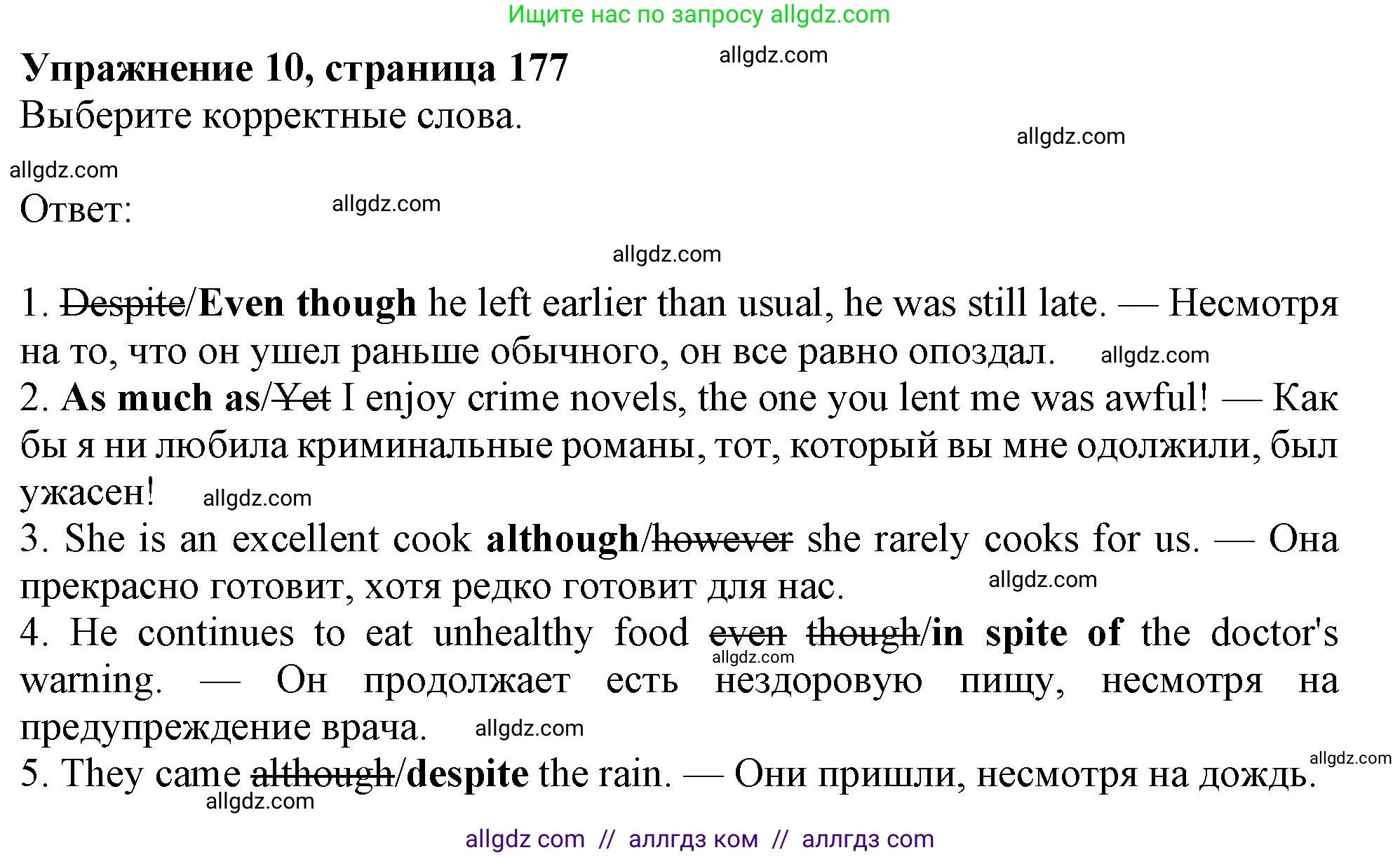 Английский язык (english), 10 класс Учебник (Student's book), авторы: Афанасьева Ольга Васильевна (Afanasyeva Olga), Дули Дженни (Dooley Jenny), Михеева Ирина Владимировна (Mikheeva Irina), Оби Боб (Obee Bob), Эванс Вирджиния (Evans Virginia), издательство Просвещение, Москва, 2019, красного цвета, страница 177, номер 10, Решение 1