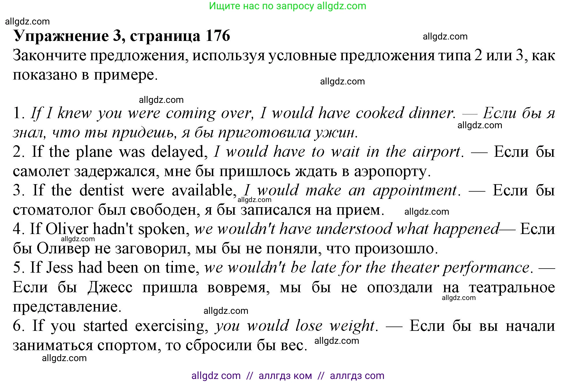 Английский язык (english), 10 класс Учебник (Student's book), авторы: Афанасьева Ольга Васильевна (Afanasyeva Olga), Дули Дженни (Dooley Jenny), Михеева Ирина Владимировна (Mikheeva Irina), Оби Боб (Obee Bob), Эванс Вирджиния (Evans Virginia), издательство Просвещение, Москва, 2019, красного цвета, страница 176, номер 3, Решение 1