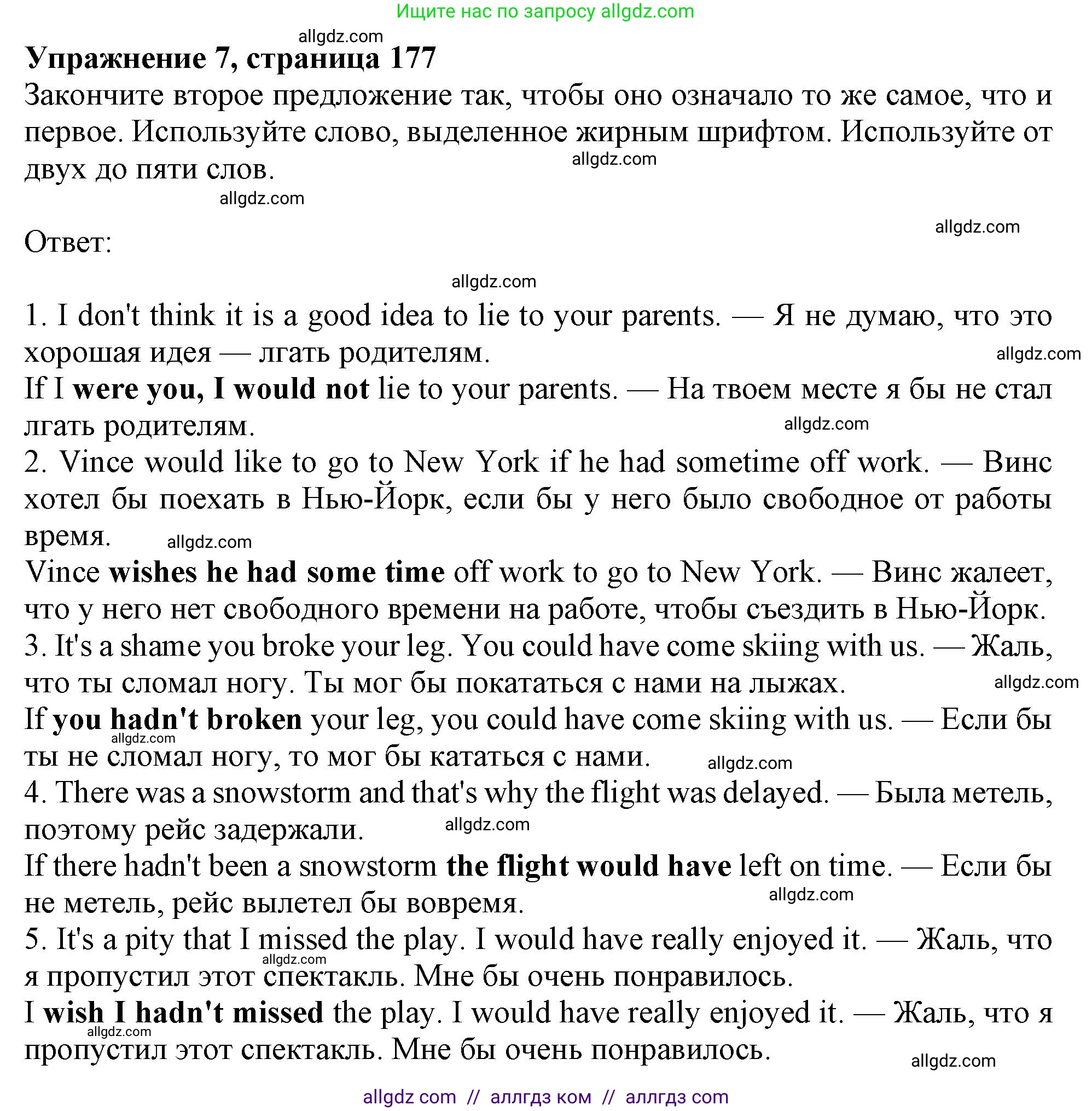 Английский язык (english), 10 класс Учебник (Student's book), авторы: Афанасьева Ольга Васильевна (Afanasyeva Olga), Дули Дженни (Dooley Jenny), Михеева Ирина Владимировна (Mikheeva Irina), Оби Боб (Obee Bob), Эванс Вирджиния (Evans Virginia), издательство Просвещение, Москва, 2019, красного цвета, страница 177, номер 7, Решение 1