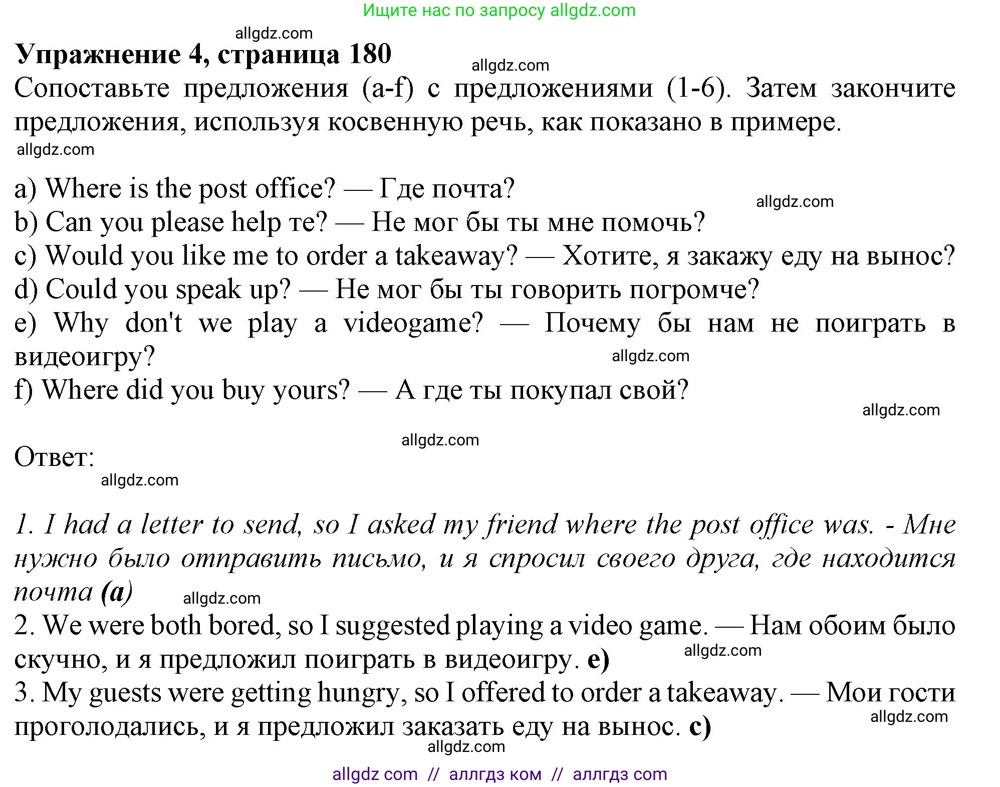 Английский язык (english), 10 класс Учебник (Student's book), авторы: Афанасьева Ольга Васильевна (Afanasyeva Olga), Дули Дженни (Dooley Jenny), Михеева Ирина Владимировна (Mikheeva Irina), Оби Боб (Obee Bob), Эванс Вирджиния (Evans Virginia), издательство Просвещение, Москва, 2019, красного цвета, страница 180, номер 4, Решение 1