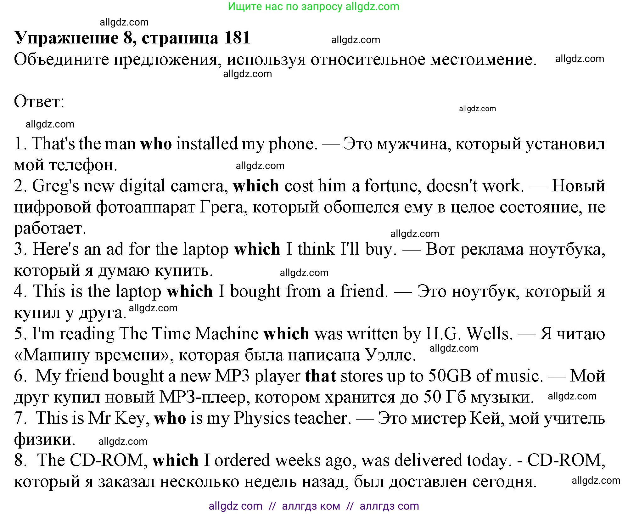 Английский язык (english), 10 класс Учебник (Student's book), авторы: Афанасьева Ольга Васильевна (Afanasyeva Olga), Дули Дженни (Dooley Jenny), Михеева Ирина Владимировна (Mikheeva Irina), Оби Боб (Obee Bob), Эванс Вирджиния (Evans Virginia), издательство Просвещение, Москва, 2019, красного цвета, страница 181, номер 8, Решение 1