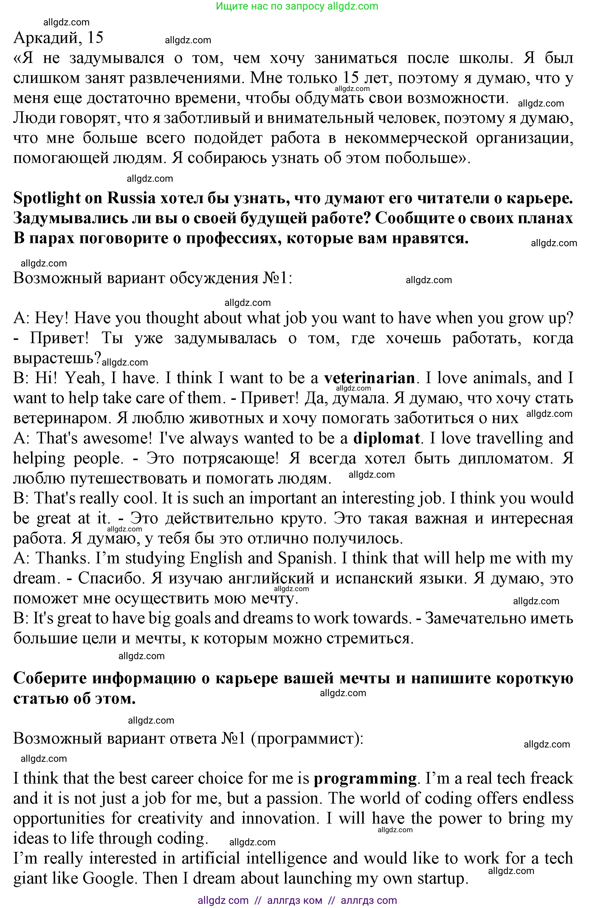 Английский язык (english), 10 класс Учебник (Student's book), авторы: Афанасьева Ольга Васильевна (Afanasyeva Olga), Дули Дженни (Dooley Jenny), Михеева Ирина Владимировна (Mikheeva Irina), Оби Боб (Obee Bob), Эванс Вирджиния (Evans Virginia), издательство Просвещение, Москва, 2019, красного цвета, страница 185, Решение 1 (продолжение 2)