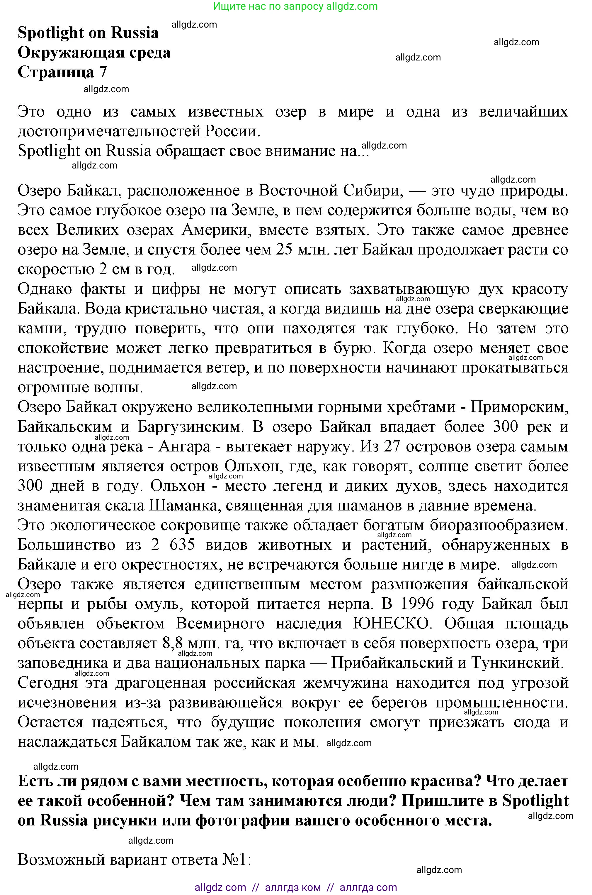 Английский язык (english), 10 класс Учебник (Student's book), авторы: Афанасьева Ольга Васильевна (Afanasyeva Olga), Дули Дженни (Dooley Jenny), Михеева Ирина Владимировна (Mikheeva Irina), Оби Боб (Obee Bob), Эванс Вирджиния (Evans Virginia), издательство Просвещение, Москва, 2019, красного цвета, страница 189, Решение 1