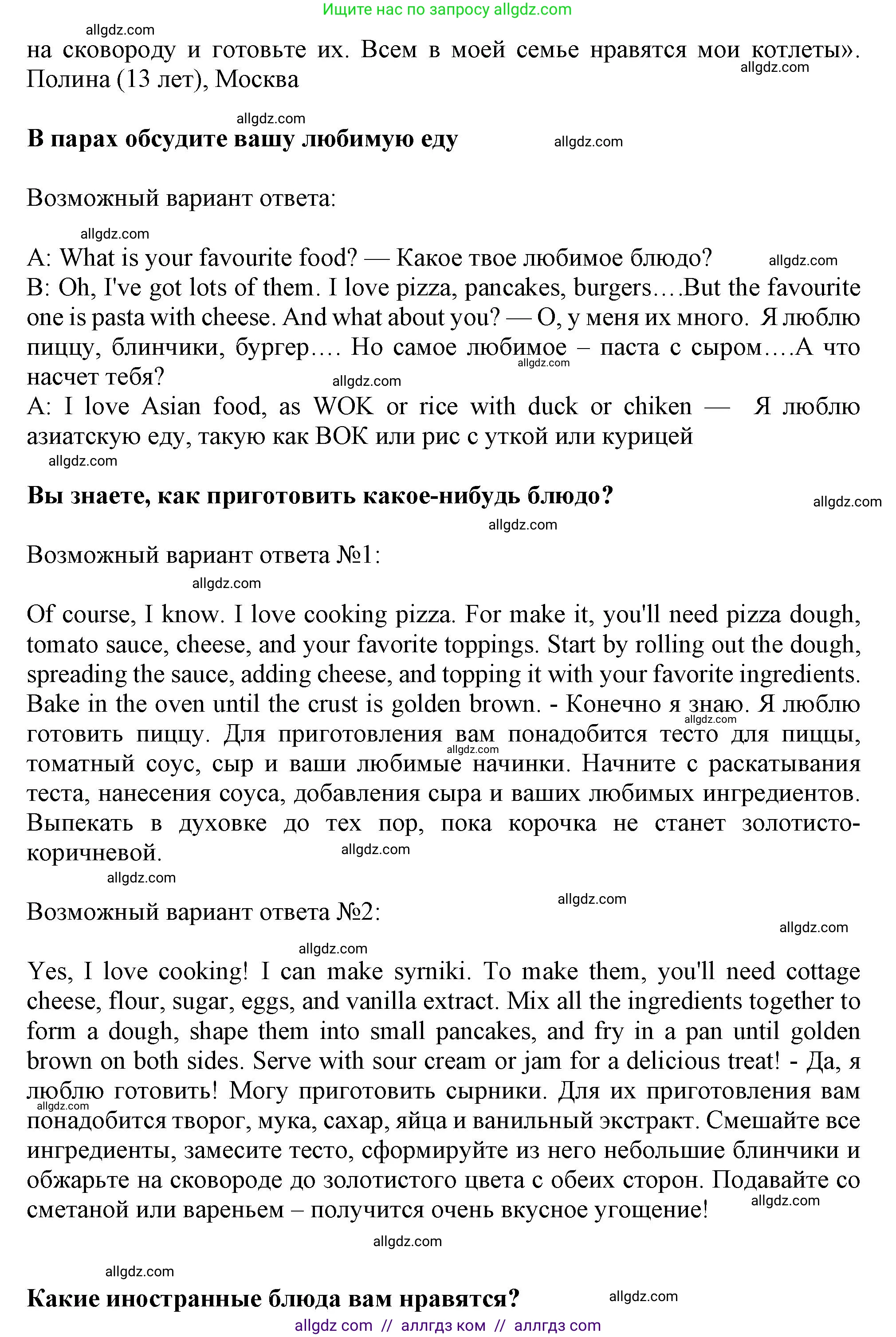 Английский язык (english), 10 класс Учебник (Student's book), авторы: Афанасьева Ольга Васильевна (Afanasyeva Olga), Дули Дженни (Dooley Jenny), Михеева Ирина Владимировна (Mikheeva Irina), Оби Боб (Obee Bob), Эванс Вирджиния (Evans Virginia), издательство Просвещение, Москва, 2019, красного цвета, страница 190, Решение 1 (продолжение 2)