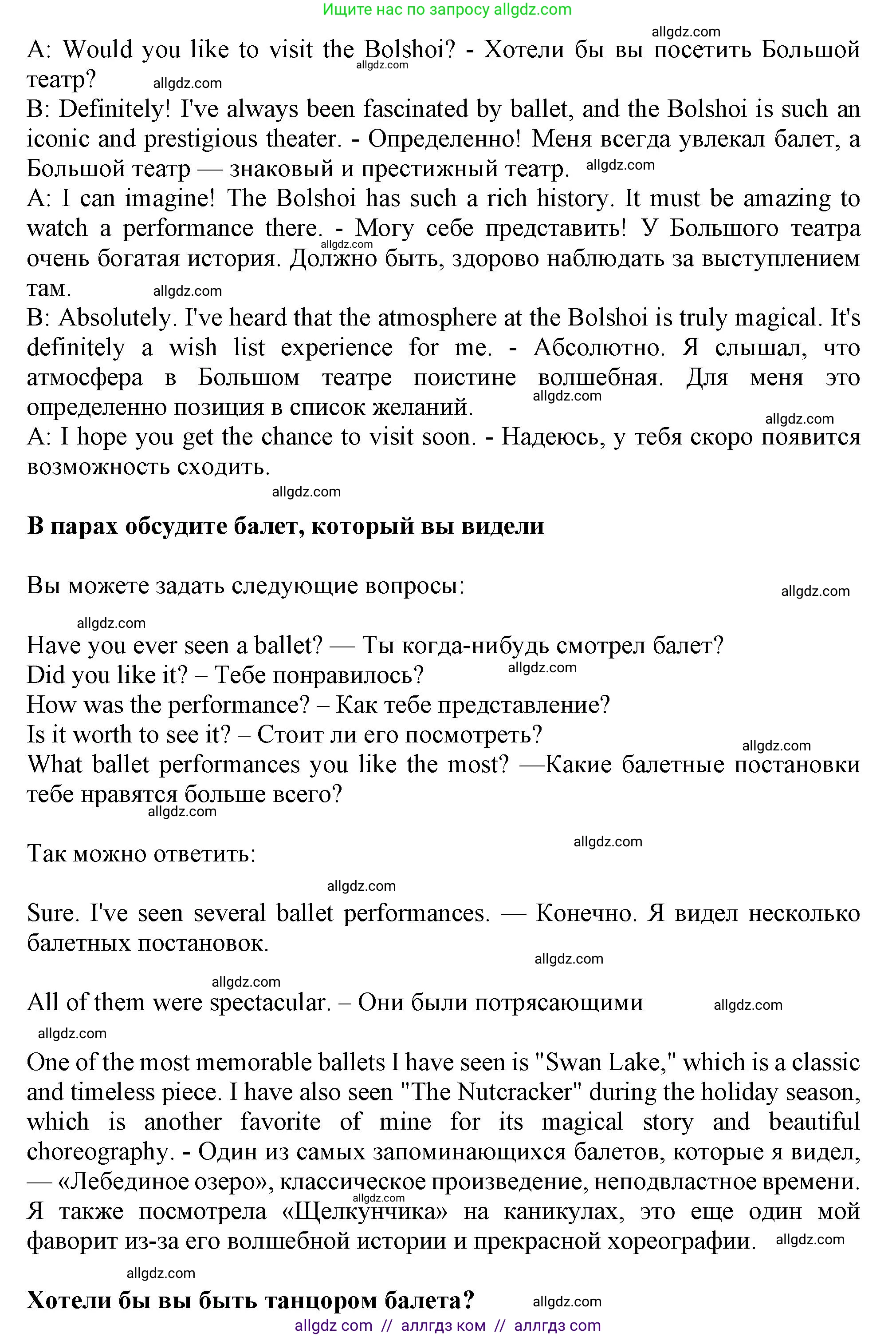 Английский язык (english), 10 класс Учебник (Student's book), авторы: Афанасьева Ольга Васильевна (Afanasyeva Olga), Дули Дженни (Dooley Jenny), Михеева Ирина Владимировна (Mikheeva Irina), Оби Боб (Obee Bob), Эванс Вирджиния (Evans Virginia), издательство Просвещение, Москва, 2019, красного цвета, страница 191, Решение 1 (продолжение 2)