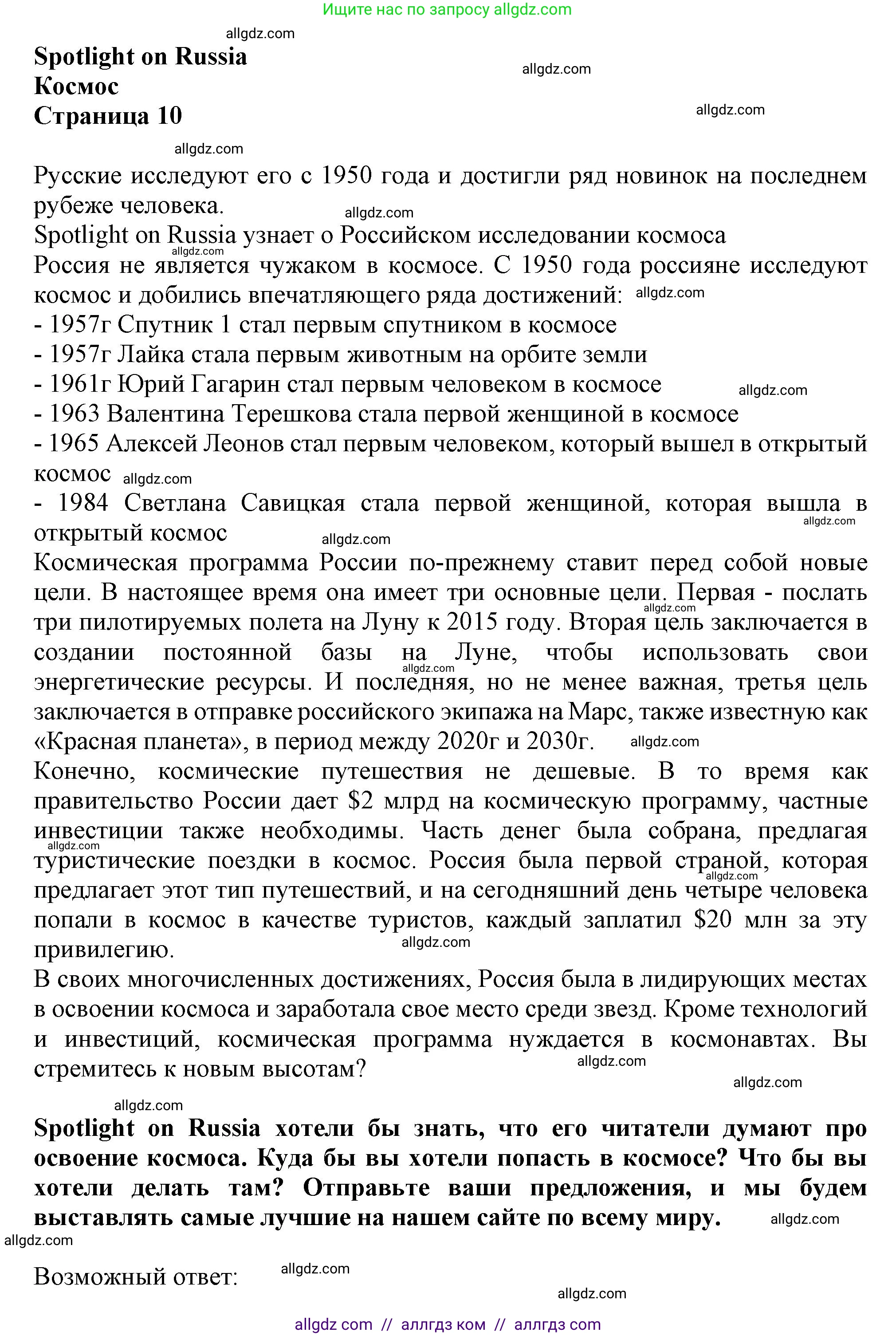 Английский язык (english), 10 класс Учебник (Student's book), авторы: Афанасьева Ольга Васильевна (Afanasyeva Olga), Дули Дженни (Dooley Jenny), Михеева Ирина Владимировна (Mikheeva Irina), Оби Боб (Obee Bob), Эванс Вирджиния (Evans Virginia), издательство Просвещение, Москва, 2019, красного цвета, страница 192, Решение 1