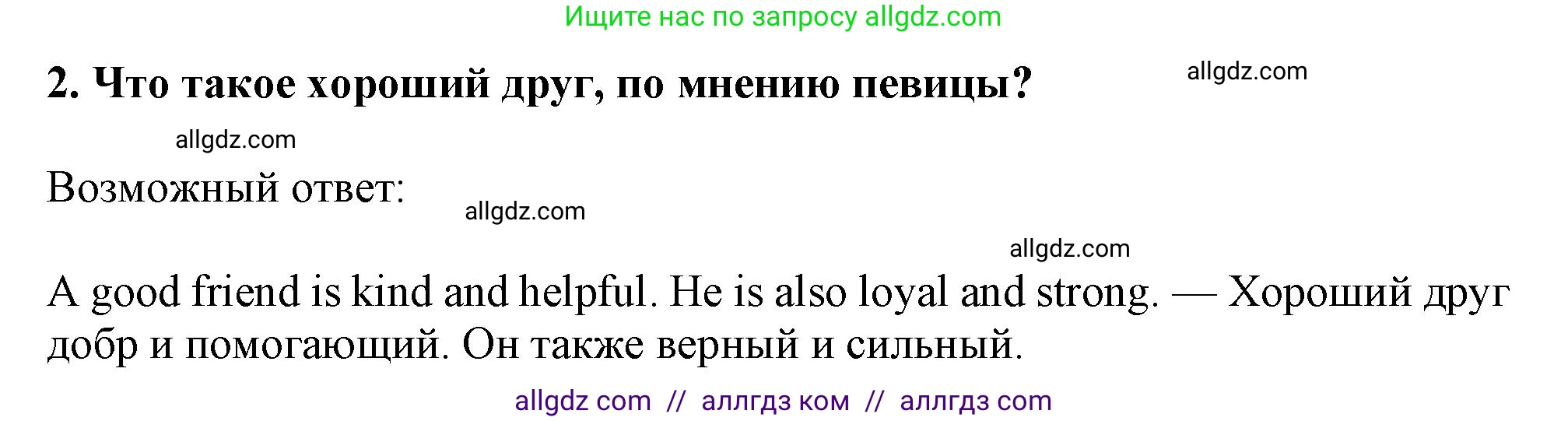 Английский язык (english), 10 класс Учебник (Student's book), авторы: Афанасьева Ольга Васильевна (Afanasyeva Olga), Дули Дженни (Dooley Jenny), Михеева Ирина Владимировна (Mikheeva Irina), Оби Боб (Obee Bob), Эванс Вирджиния (Evans Virginia), издательство Просвещение, Москва, 2019, красного цвета, страница 193, номер 2, Решение 1