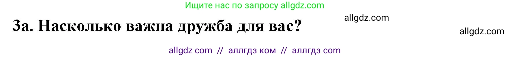 Английский язык (english), 10 класс Учебник (Student's book), авторы: Афанасьева Ольга Васильевна (Afanasyeva Olga), Дули Дженни (Dooley Jenny), Михеева Ирина Владимировна (Mikheeva Irina), Оби Боб (Obee Bob), Эванс Вирджиния (Evans Virginia), издательство Просвещение, Москва, 2019, красного цвета, страница 193, номер 3, Решение 1