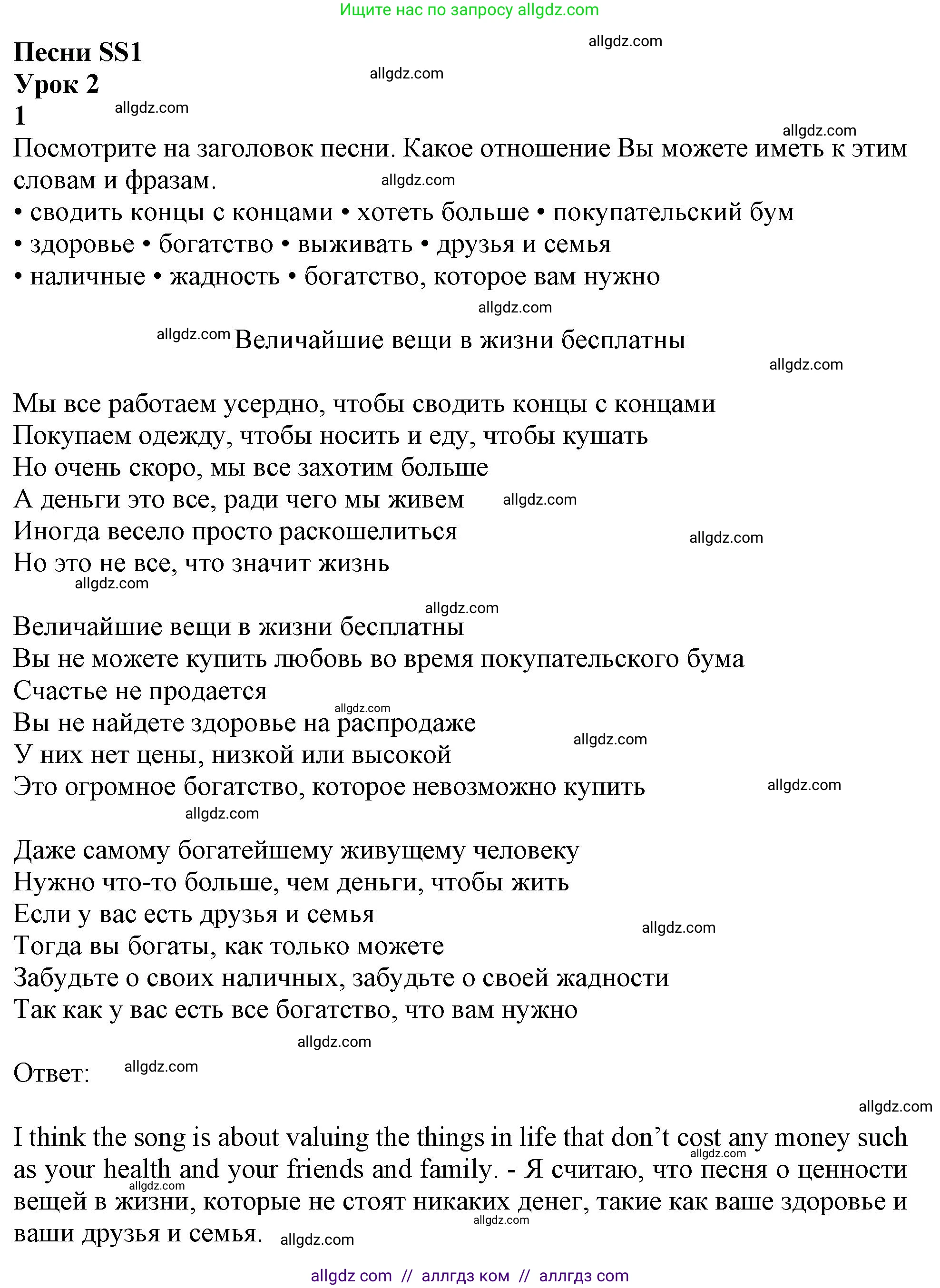 Английский язык (english), 10 класс Учебник (Student's book), авторы: Афанасьева Ольга Васильевна (Afanasyeva Olga), Дули Дженни (Dooley Jenny), Михеева Ирина Владимировна (Mikheeva Irina), Оби Боб (Obee Bob), Эванс Вирджиния (Evans Virginia), издательство Просвещение, Москва, 2019, красного цвета, страница 193, номер 1, Решение 1