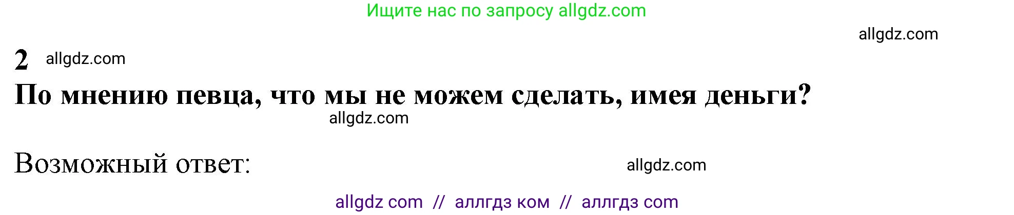 Английский язык (english), 10 класс Учебник (Student's book), авторы: Афанасьева Ольга Васильевна (Afanasyeva Olga), Дули Дженни (Dooley Jenny), Михеева Ирина Владимировна (Mikheeva Irina), Оби Боб (Obee Bob), Эванс Вирджиния (Evans Virginia), издательство Просвещение, Москва, 2019, красного цвета, страница 193, номер 2, Решение 1