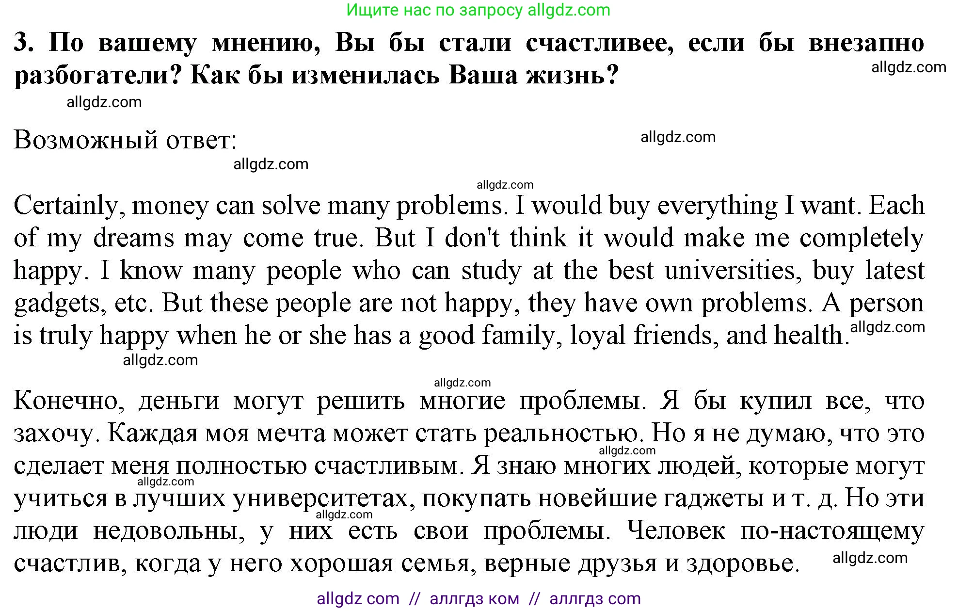 Английский язык (english), 10 класс Учебник (Student's book), авторы: Афанасьева Ольга Васильевна (Afanasyeva Olga), Дули Дженни (Dooley Jenny), Михеева Ирина Владимировна (Mikheeva Irina), Оби Боб (Obee Bob), Эванс Вирджиния (Evans Virginia), издательство Просвещение, Москва, 2019, красного цвета, страница 193, номер 3, Решение 1