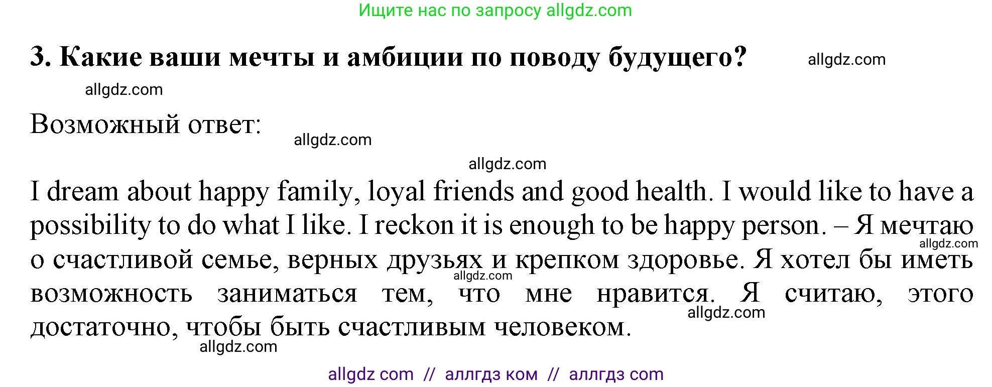 Английский язык (english), 10 класс Учебник (Student's book), авторы: Афанасьева Ольга Васильевна (Afanasyeva Olga), Дули Дженни (Dooley Jenny), Михеева Ирина Владимировна (Mikheeva Irina), Оби Боб (Obee Bob), Эванс Вирджиния (Evans Virginia), издательство Просвещение, Москва, 2019, красного цвета, страница 194, номер 3, Решение 1