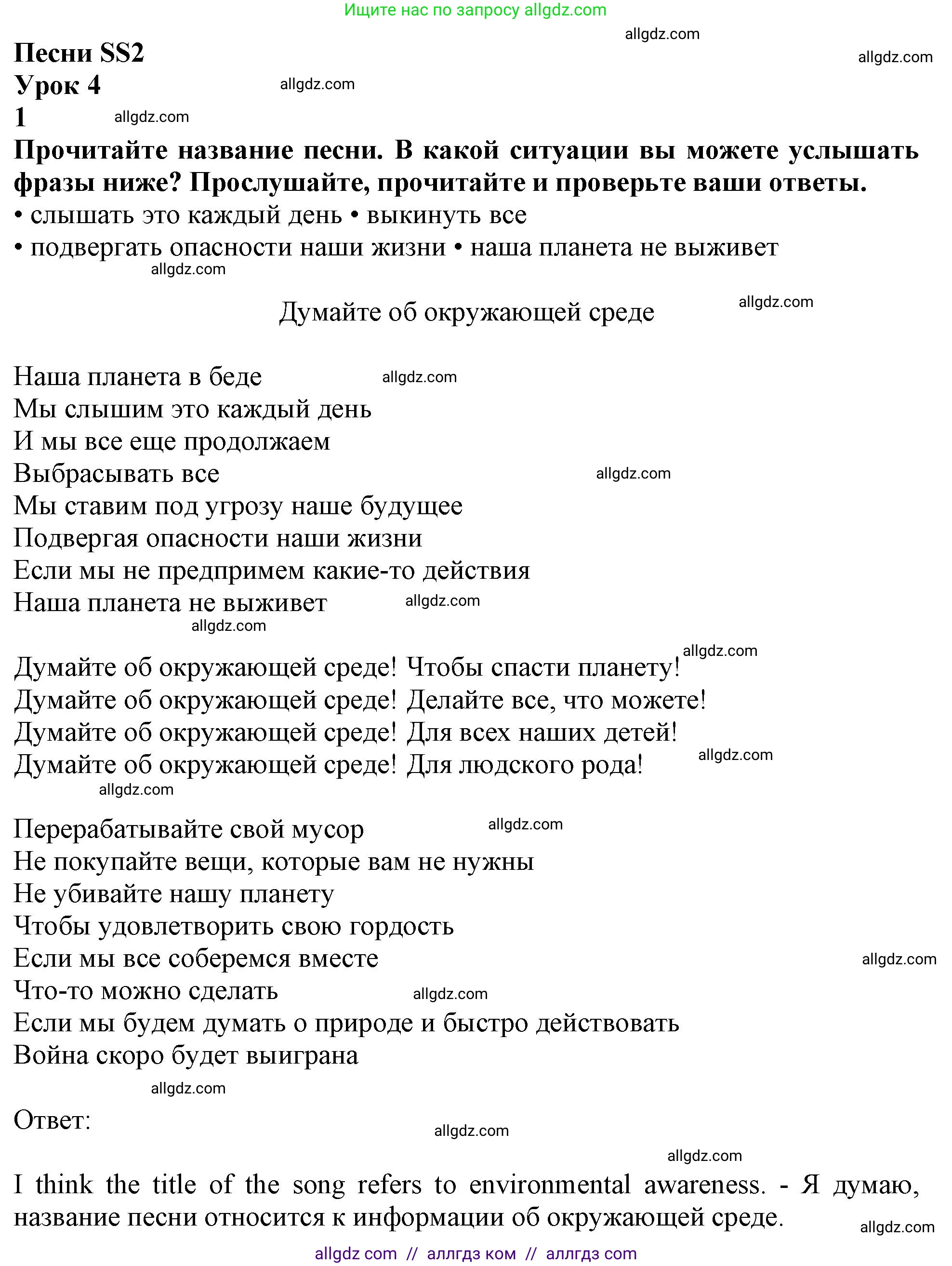 Английский язык (english), 10 класс Учебник (Student's book), авторы: Афанасьева Ольга Васильевна (Afanasyeva Olga), Дули Дженни (Dooley Jenny), Михеева Ирина Владимировна (Mikheeva Irina), Оби Боб (Obee Bob), Эванс Вирджиния (Evans Virginia), издательство Просвещение, Москва, 2019, красного цвета, страница 194, номер 1, Решение 1