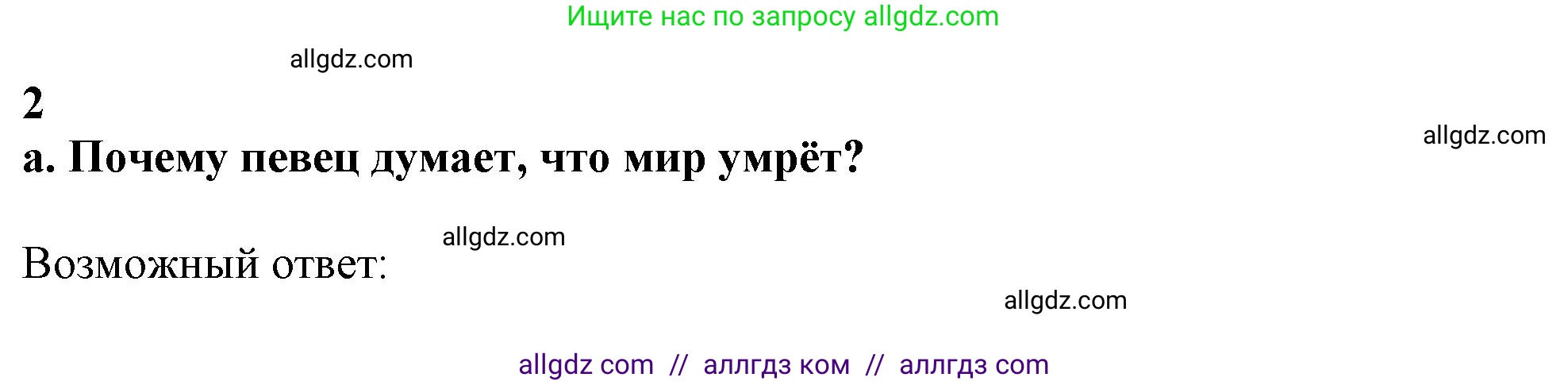 Английский язык (english), 10 класс Учебник (Student's book), авторы: Афанасьева Ольга Васильевна (Afanasyeva Olga), Дули Дженни (Dooley Jenny), Михеева Ирина Владимировна (Mikheeva Irina), Оби Боб (Obee Bob), Эванс Вирджиния (Evans Virginia), издательство Просвещение, Москва, 2019, красного цвета, страница 194, номер 2, Решение 1
