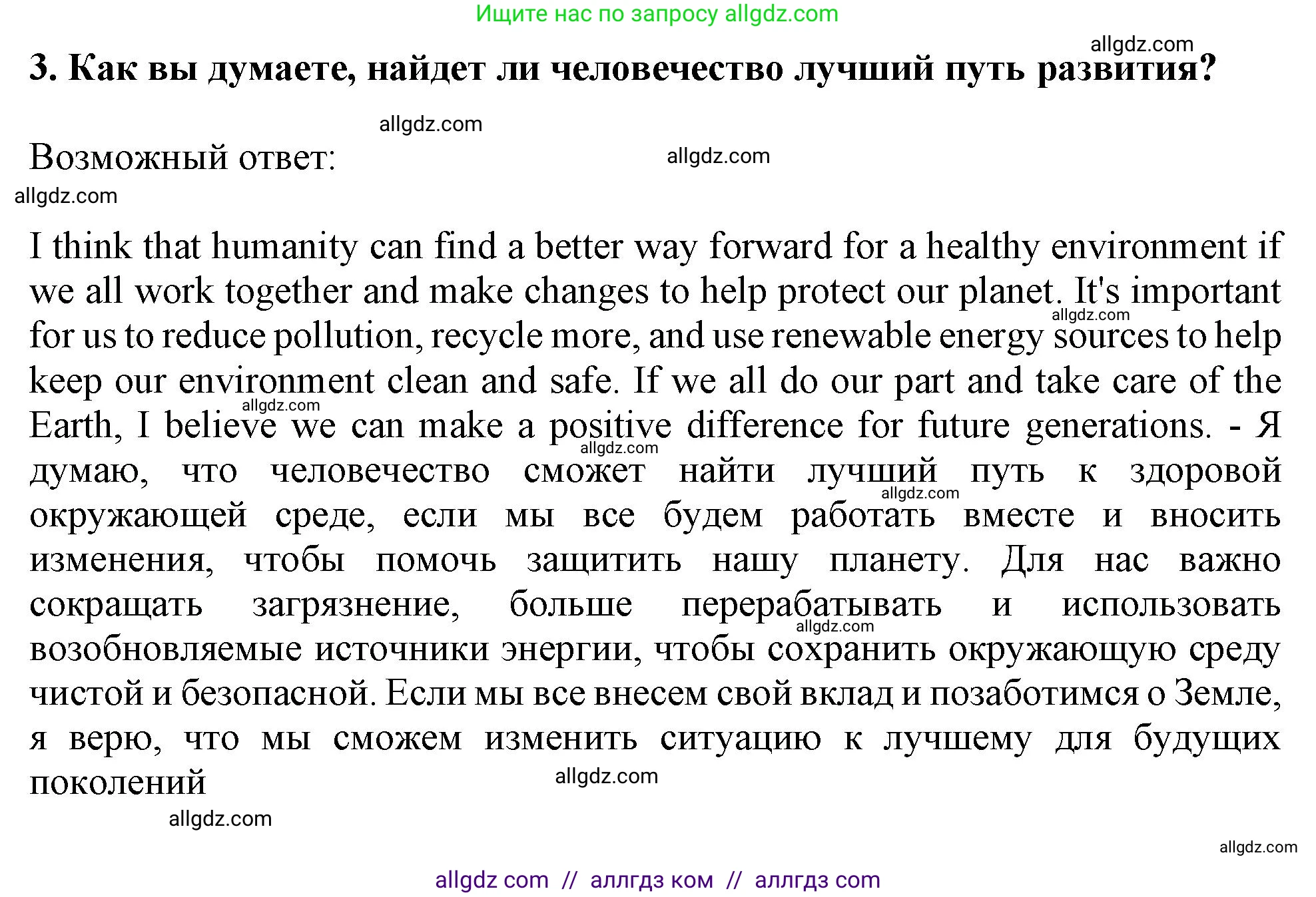 Английский язык (english), 10 класс Учебник (Student's book), авторы: Афанасьева Ольга Васильевна (Afanasyeva Olga), Дули Дженни (Dooley Jenny), Михеева Ирина Владимировна (Mikheeva Irina), Оби Боб (Obee Bob), Эванс Вирджиния (Evans Virginia), издательство Просвещение, Москва, 2019, красного цвета, страница 194, номер 3, Решение 1