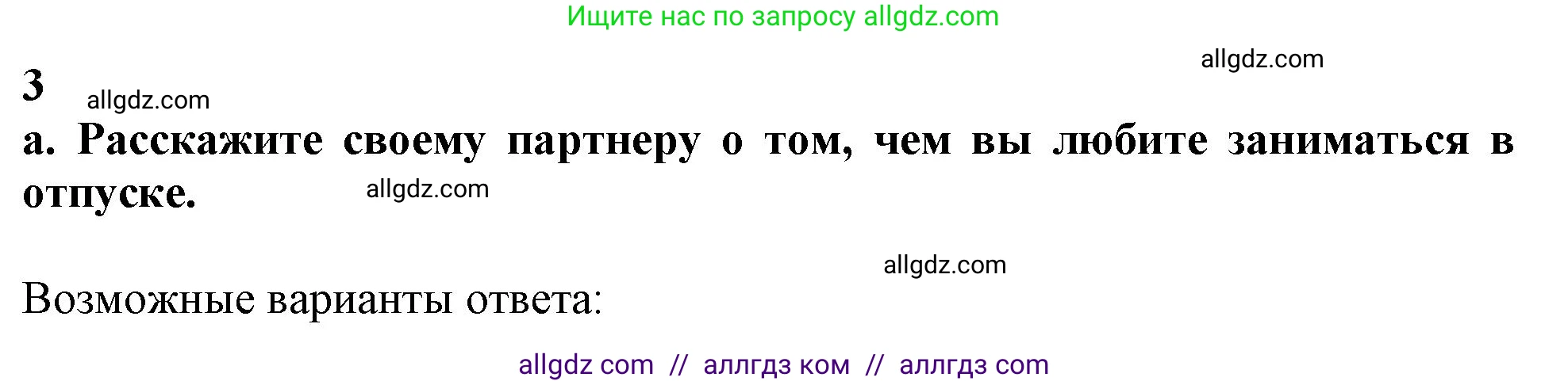 Английский язык (english), 10 класс Учебник (Student's book), авторы: Афанасьева Ольга Васильевна (Afanasyeva Olga), Дули Дженни (Dooley Jenny), Михеева Ирина Владимировна (Mikheeva Irina), Оби Боб (Obee Bob), Эванс Вирджиния (Evans Virginia), издательство Просвещение, Москва, 2019, красного цвета, страница 195, номер 3, Решение 1