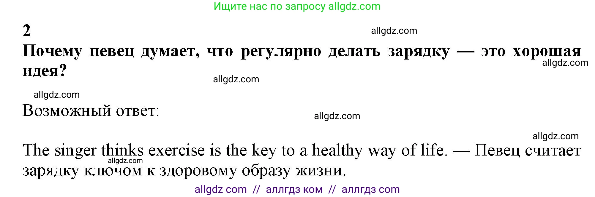 Английский язык (english), 10 класс Учебник (Student's book), авторы: Афанасьева Ольга Васильевна (Afanasyeva Olga), Дули Дженни (Dooley Jenny), Михеева Ирина Владимировна (Mikheeva Irina), Оби Боб (Obee Bob), Эванс Вирджиния (Evans Virginia), издательство Просвещение, Москва, 2019, красного цвета, страница 195, номер 2, Решение 1