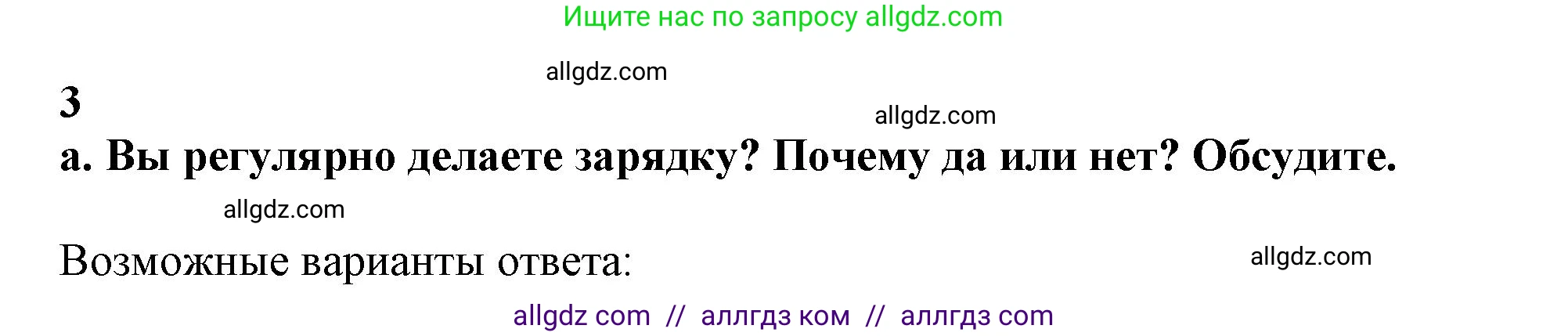 Английский язык (english), 10 класс Учебник (Student's book), авторы: Афанасьева Ольга Васильевна (Afanasyeva Olga), Дули Дженни (Dooley Jenny), Михеева Ирина Владимировна (Mikheeva Irina), Оби Боб (Obee Bob), Эванс Вирджиния (Evans Virginia), издательство Просвещение, Москва, 2019, красного цвета, страница 195, номер 3, Решение 1