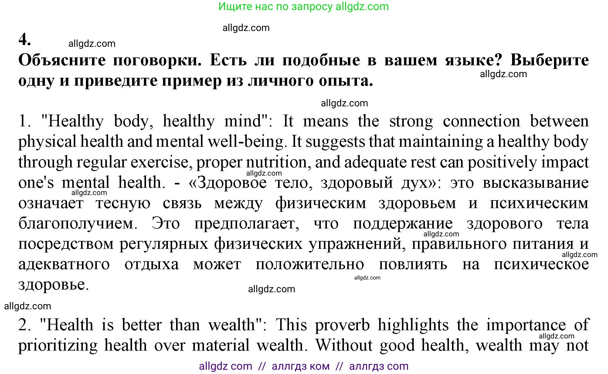 Английский язык (english), 10 класс Учебник (Student's book), авторы: Афанасьева Ольга Васильевна (Afanasyeva Olga), Дули Дженни (Dooley Jenny), Михеева Ирина Владимировна (Mikheeva Irina), Оби Боб (Obee Bob), Эванс Вирджиния (Evans Virginia), издательство Просвещение, Москва, 2019, красного цвета, страница 195, номер 4, Решение 1