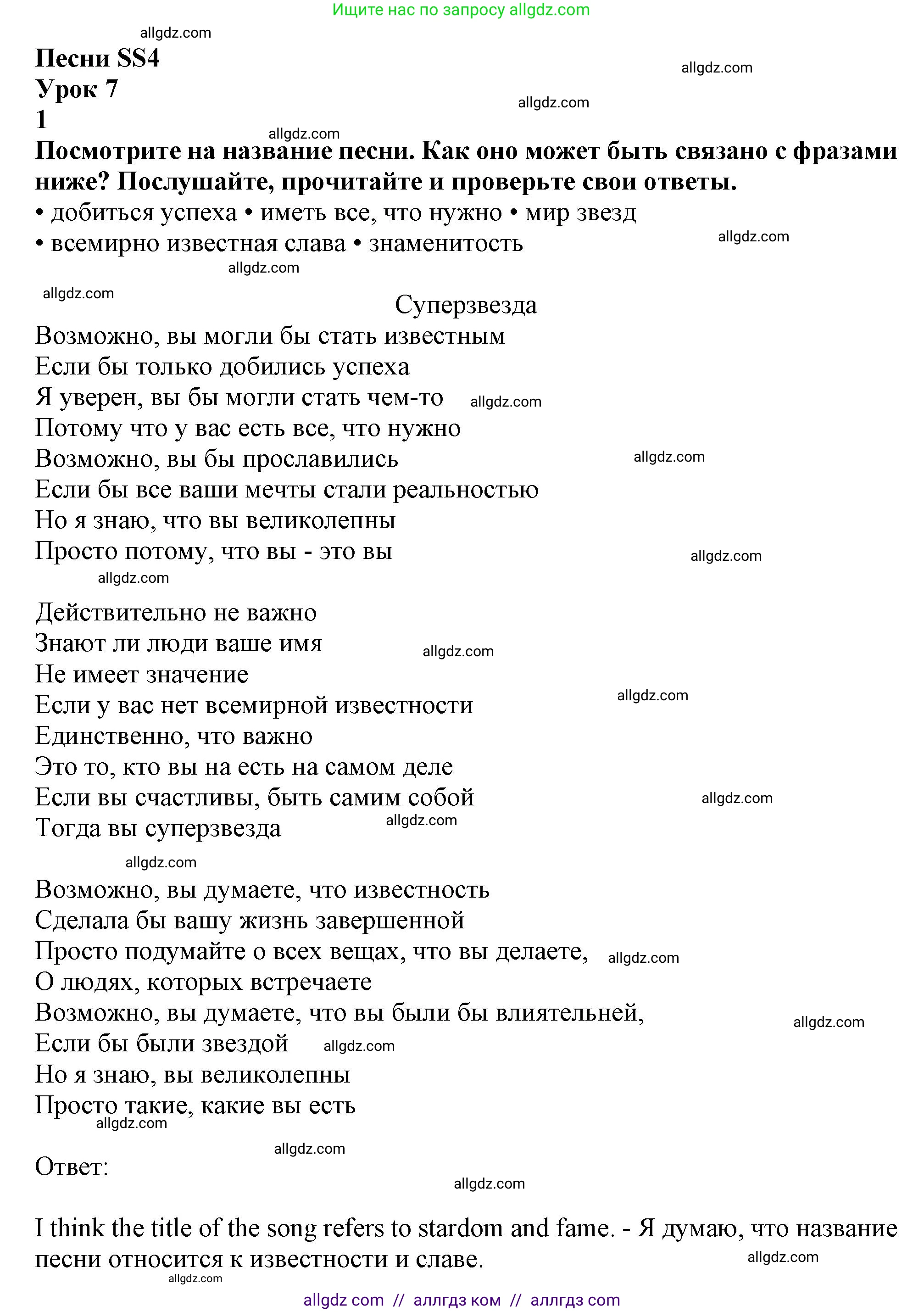 Английский язык (english), 10 класс Учебник (Student's book), авторы: Афанасьева Ольга Васильевна (Afanasyeva Olga), Дули Дженни (Dooley Jenny), Михеева Ирина Владимировна (Mikheeva Irina), Оби Боб (Obee Bob), Эванс Вирджиния (Evans Virginia), издательство Просвещение, Москва, 2019, красного цвета, страница 196, номер 1, Решение 1